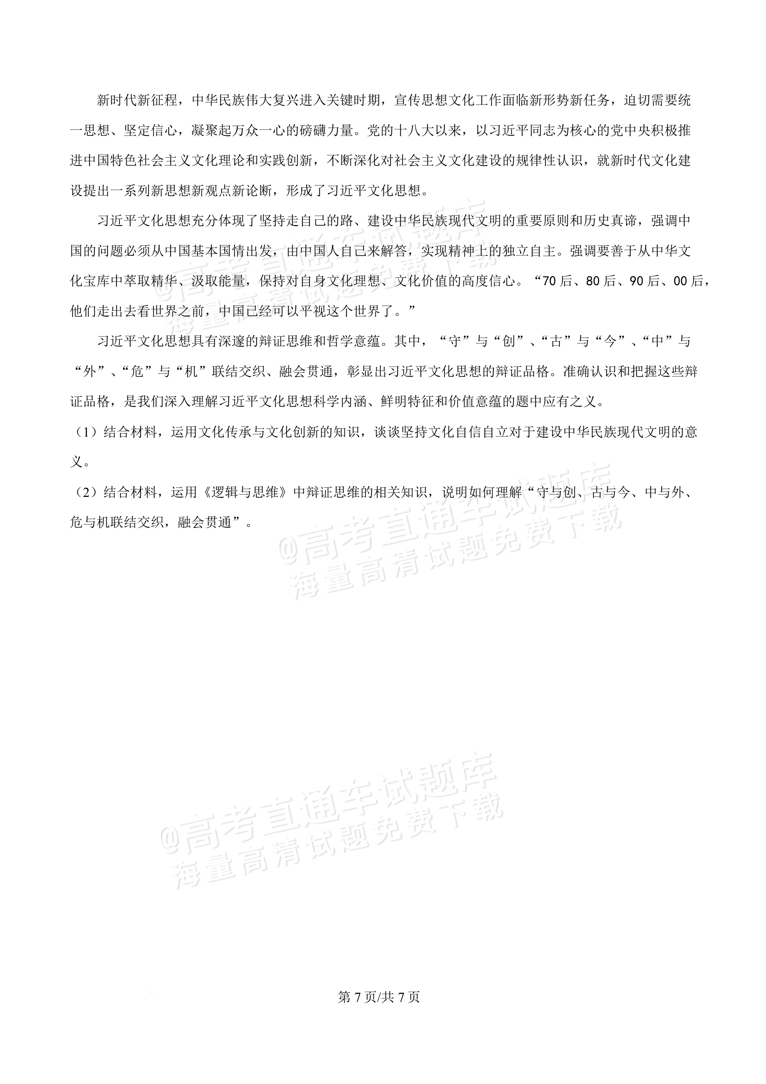 2027广东佛山第一中学高三9月阶段检测政治试题及参考答案 第7页