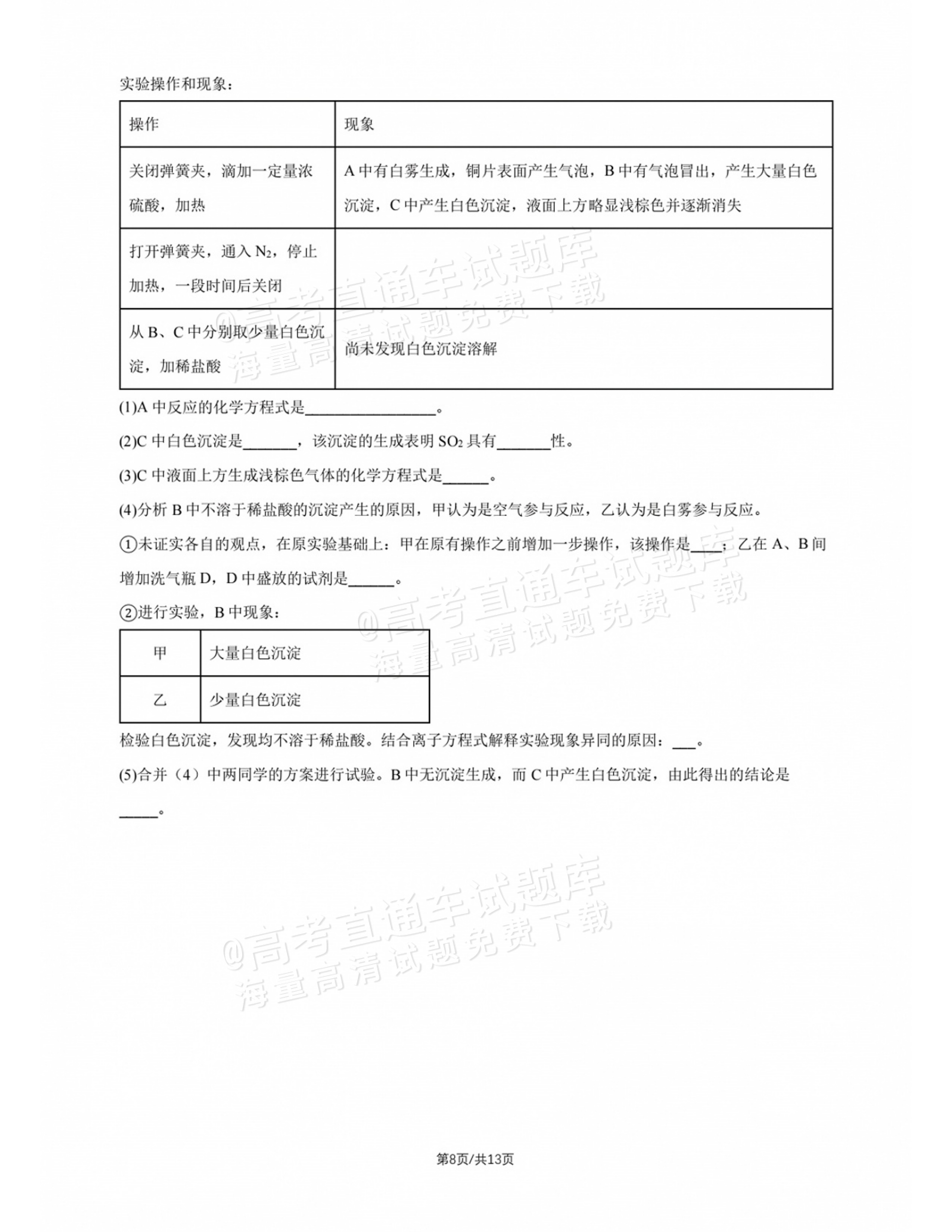 2027北师大附中高三上开学考化学试题及参考答案 第8页