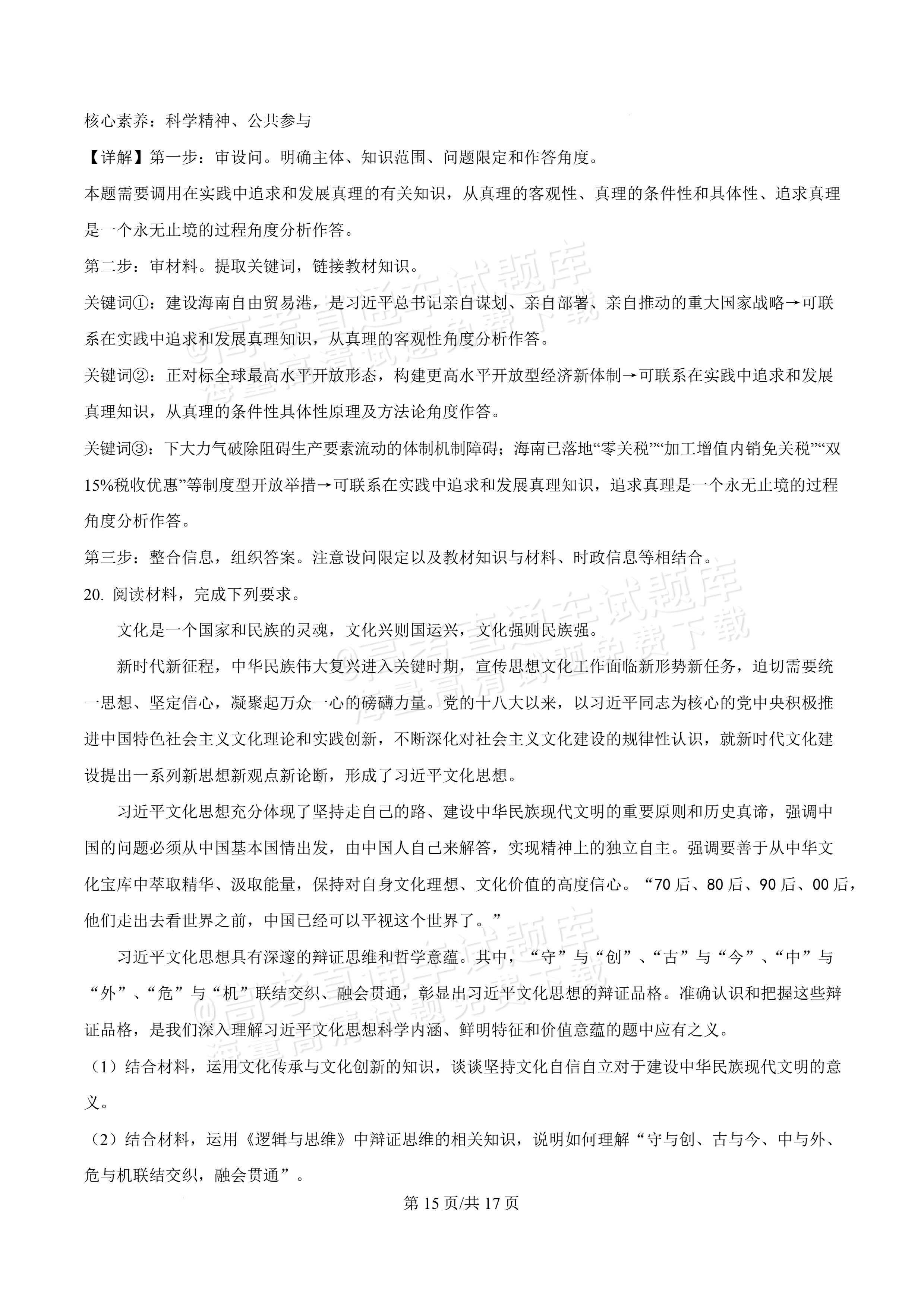 2027广东佛山第一中学高三9月阶段检测政治试题及参考答案 答案 第15页