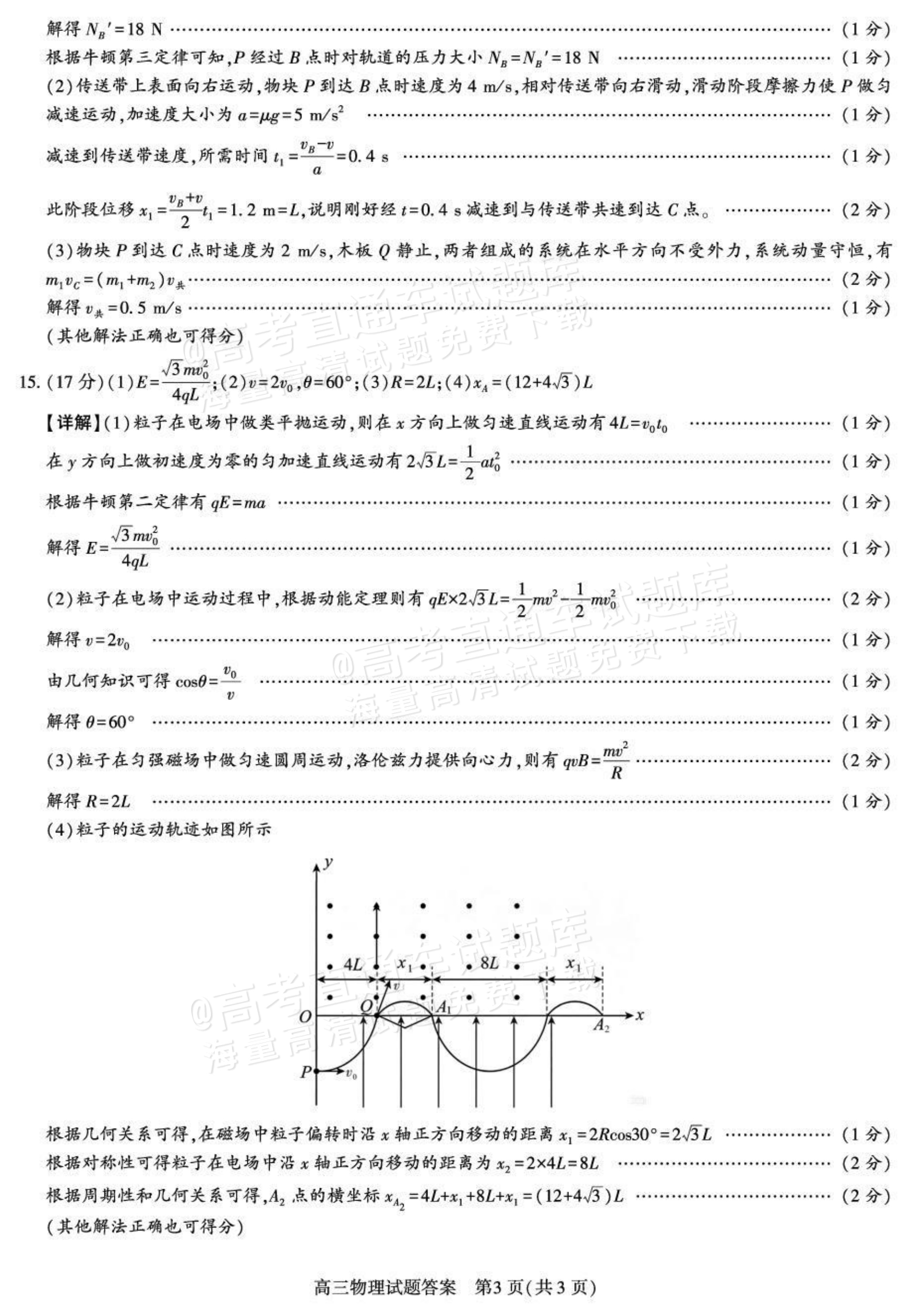 2027陕西省镇安中学高三上10月质量检测物理试题及参考答案 答案 第3页
