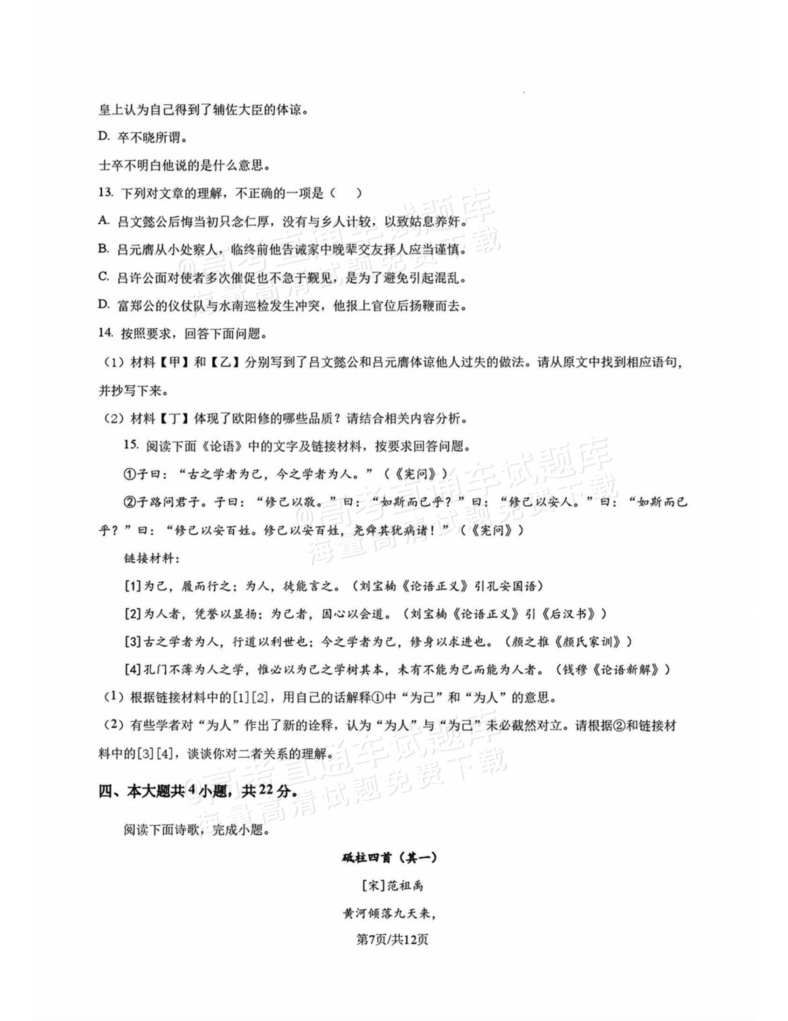 2027北师大附中高三上开学考语文试题及参考答案 第7页