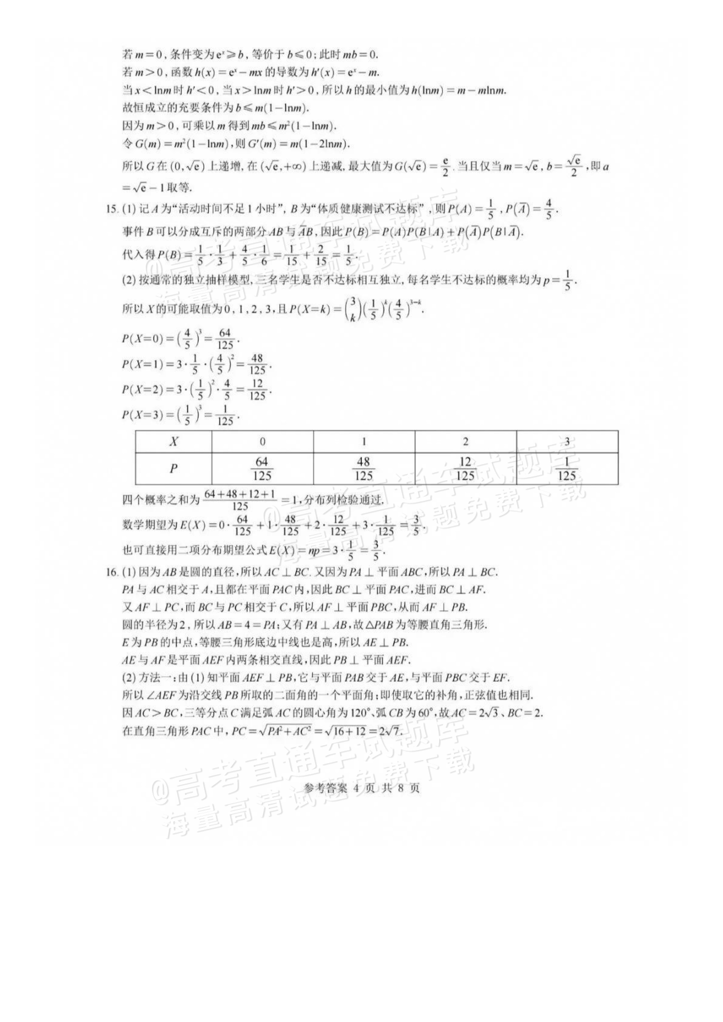 2027湖南省湖南师范大学附属中学高三月考卷(二)(27T）数学试题及参考答案 答案 第4页