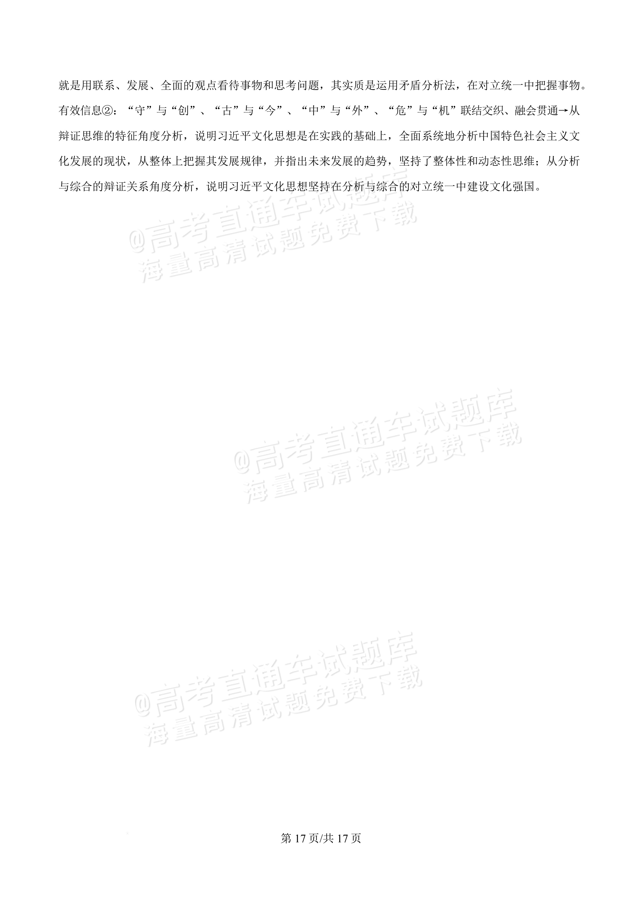 2027广东佛山第一中学高三9月阶段检测政治试题及参考答案 答案 第17页