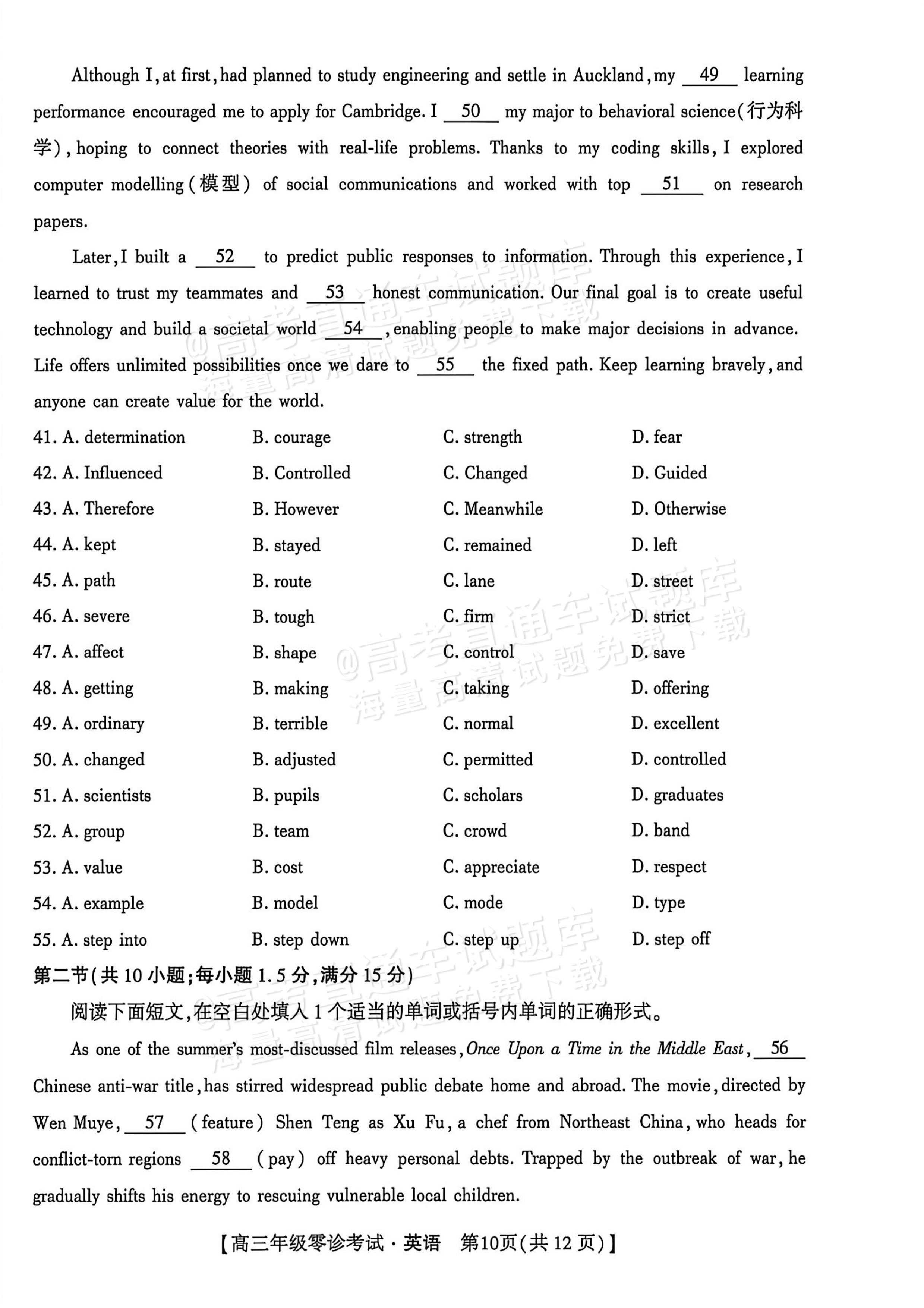 2027贵州黔西市高三上零诊考英语试题 第10页