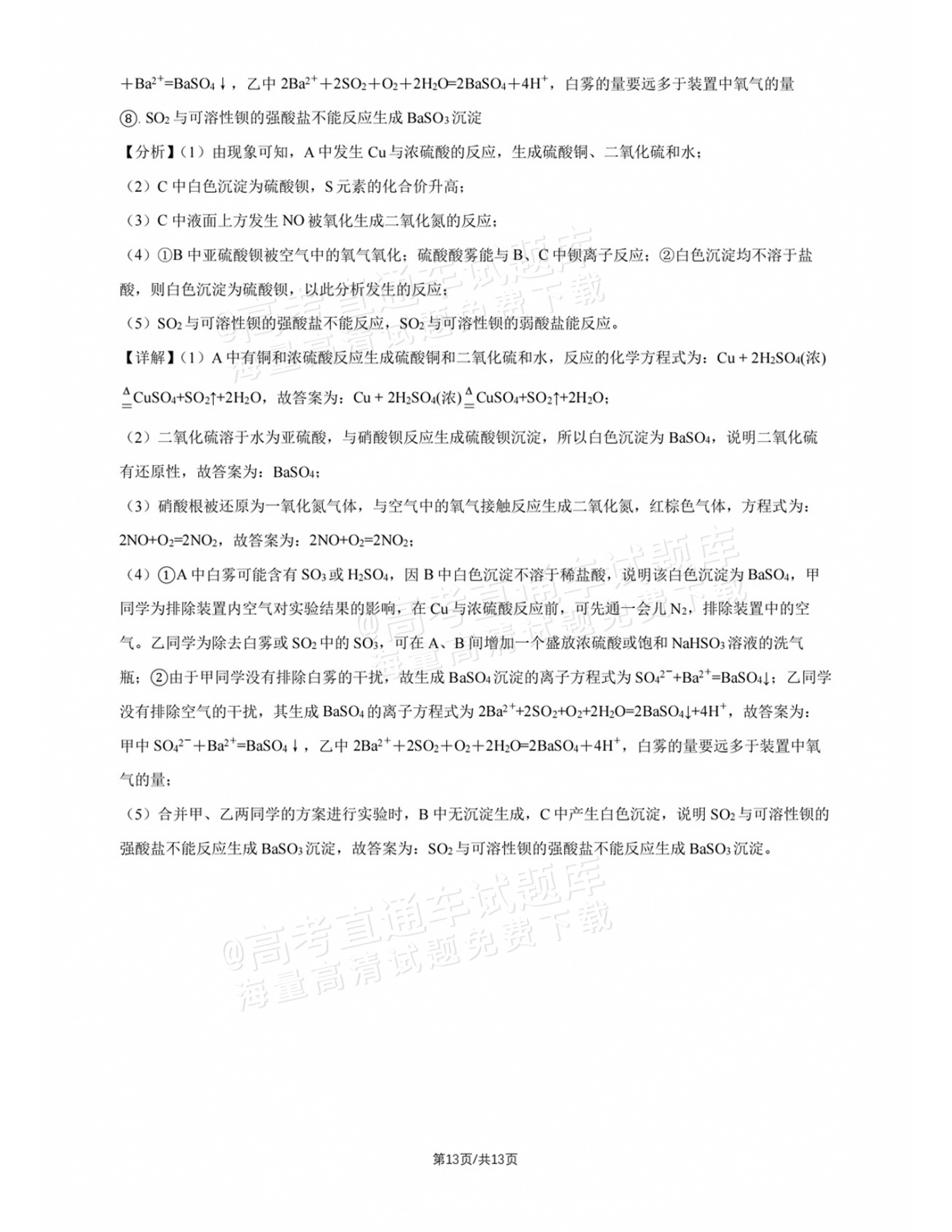 2027北师大附中高三上开学考化学试题及参考答案 答案 第5页