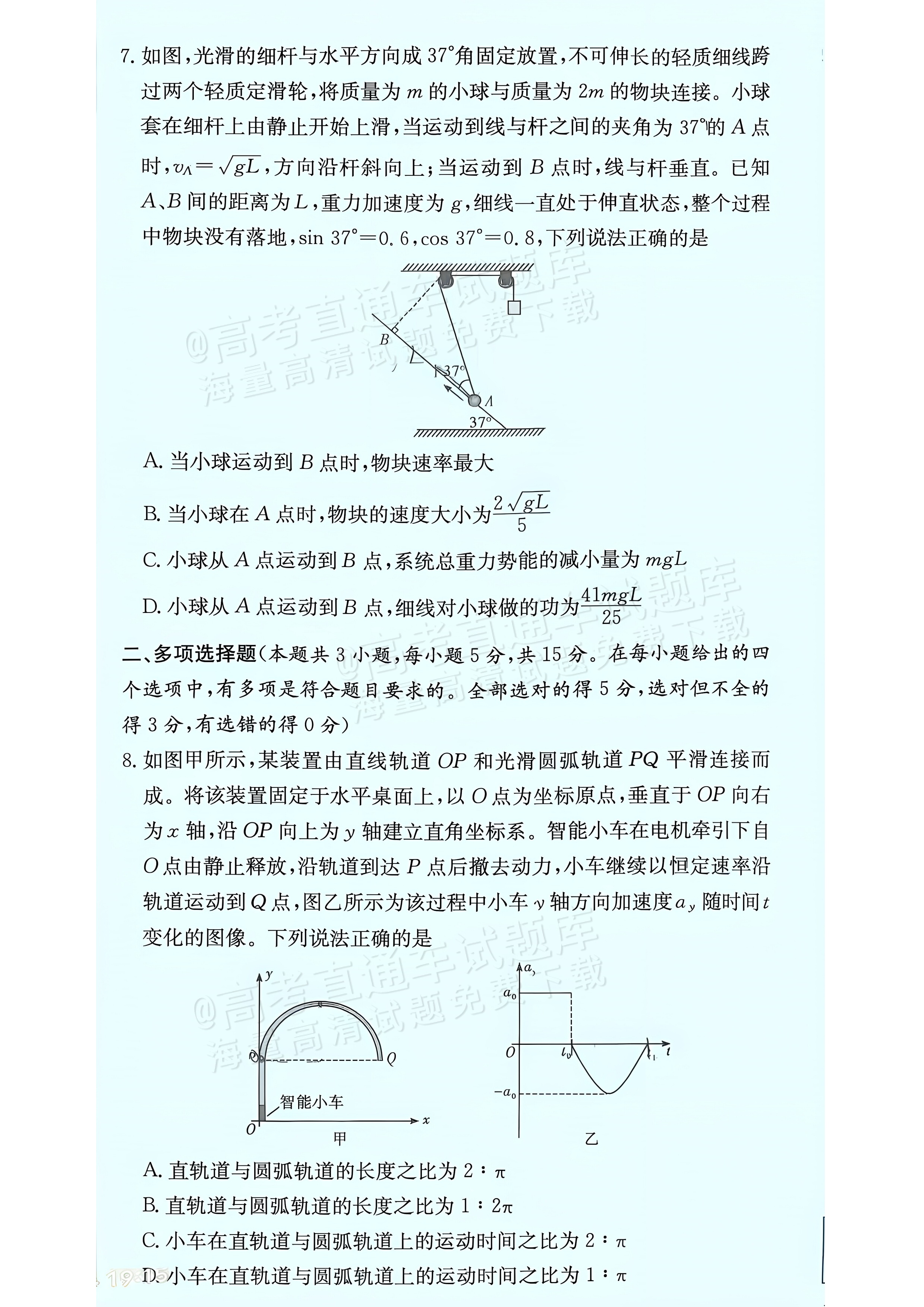 2027湖南省湖南师范大学附属中学高三月考卷(二)(27T）物理试题 第3页