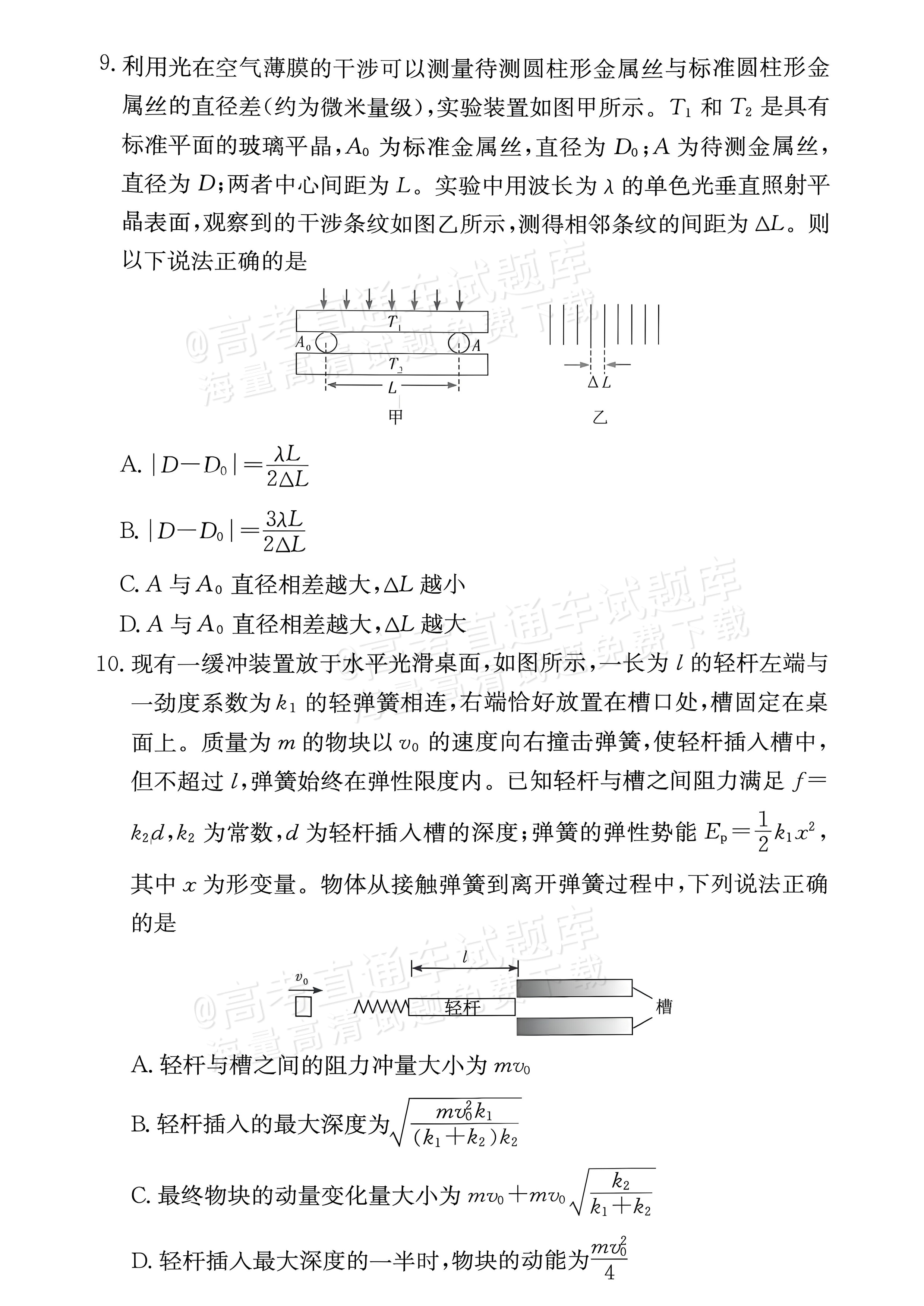 2027湖南省湖南师范大学附属中学高三月考卷(二)(27T）物理试题 第4页