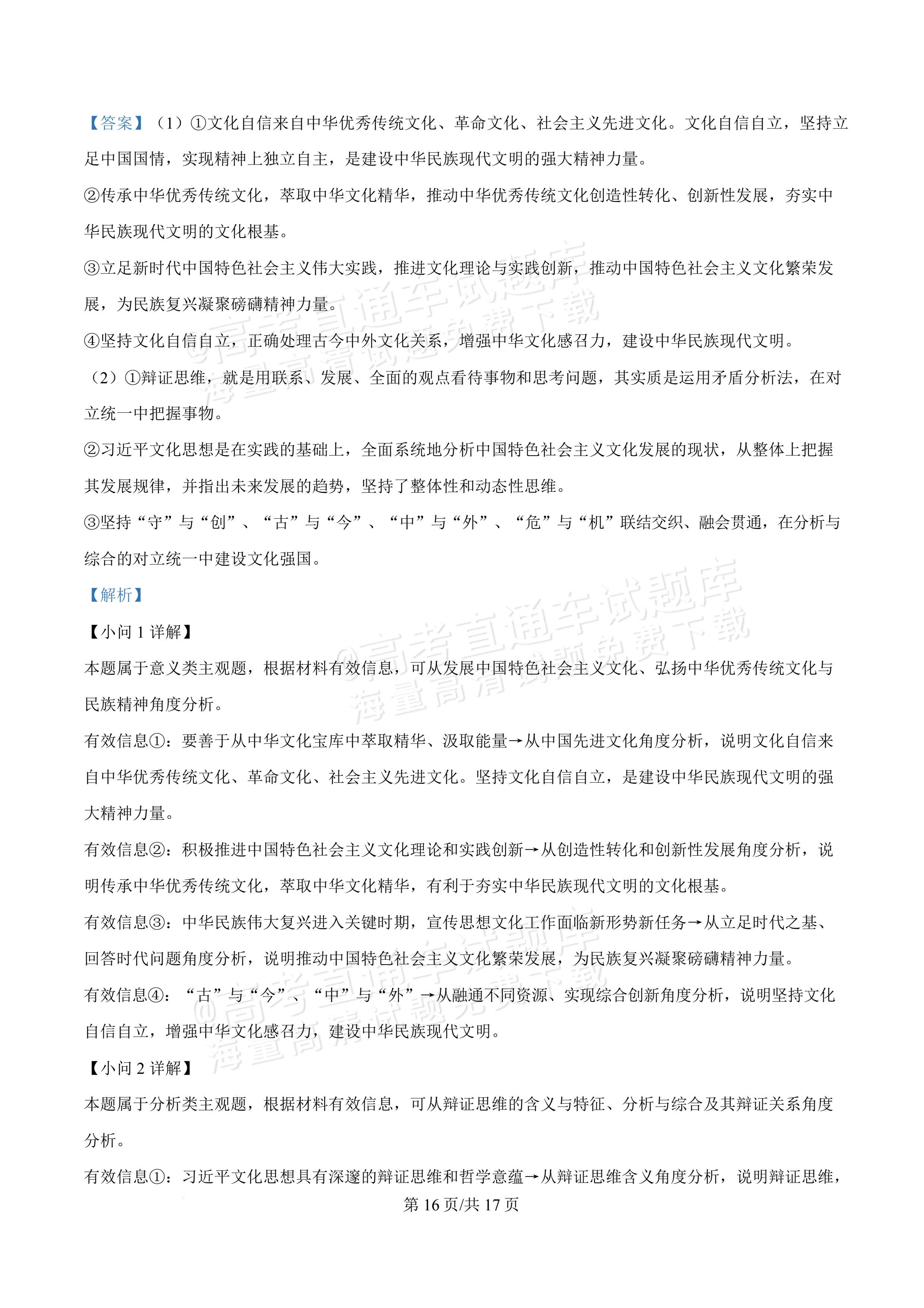 2027广东佛山第一中学高三9月阶段检测政治试题及参考答案 答案 第16页
