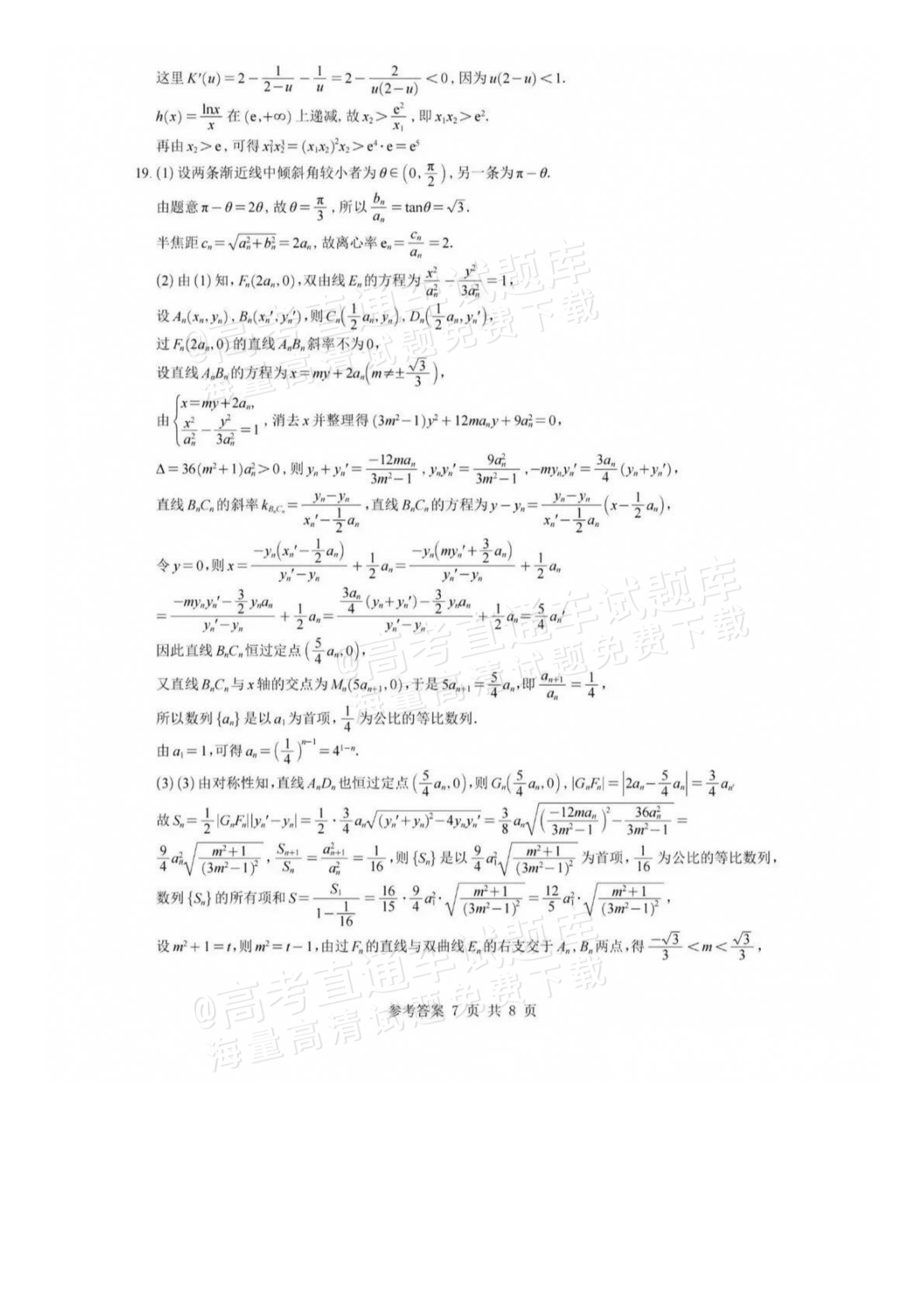 2027湖南省湖南师范大学附属中学高三月考卷(二)(27T）数学试题及参考答案 答案 第7页