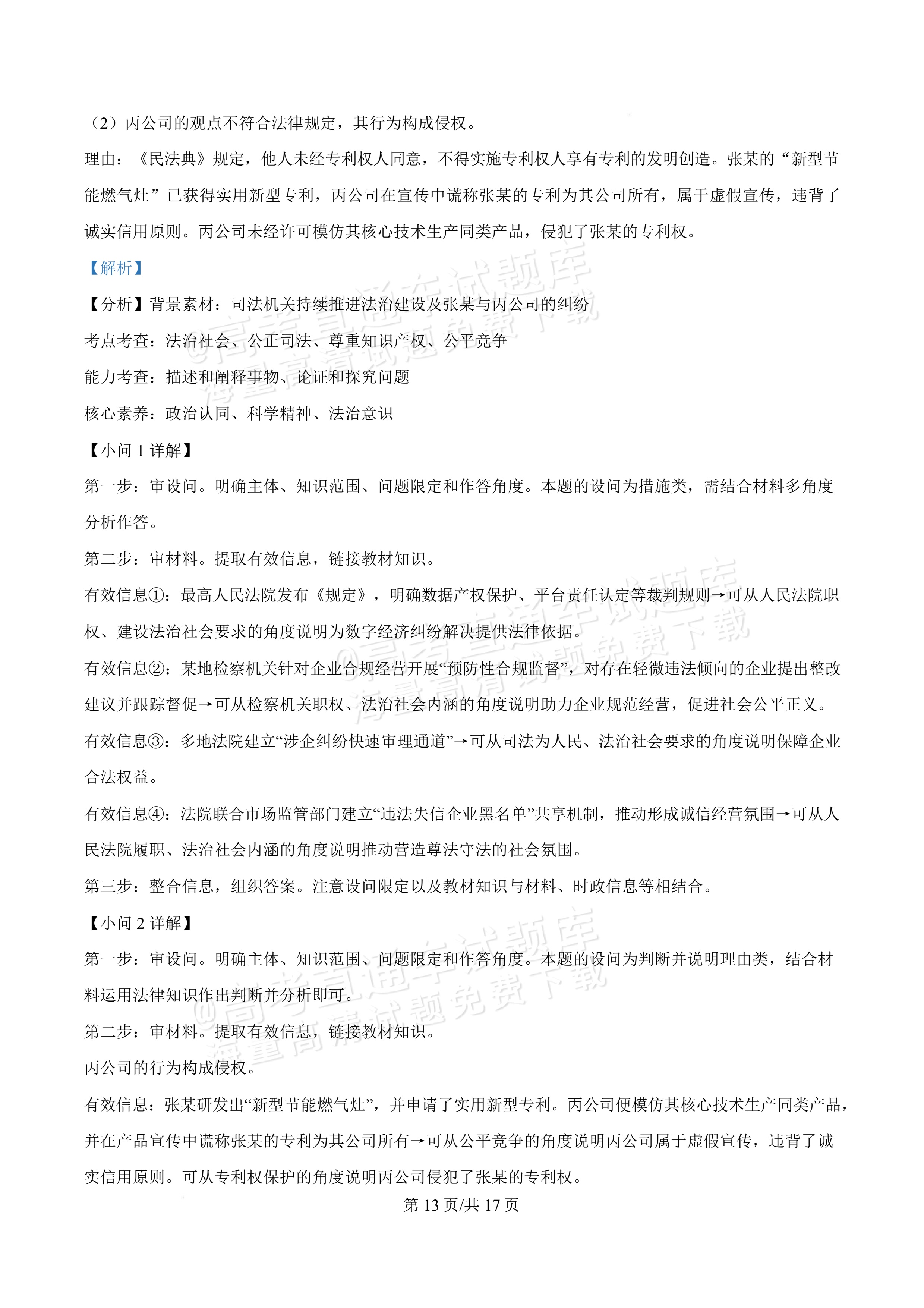 2027广东佛山第一中学高三9月阶段检测政治试题及参考答案 答案 第13页