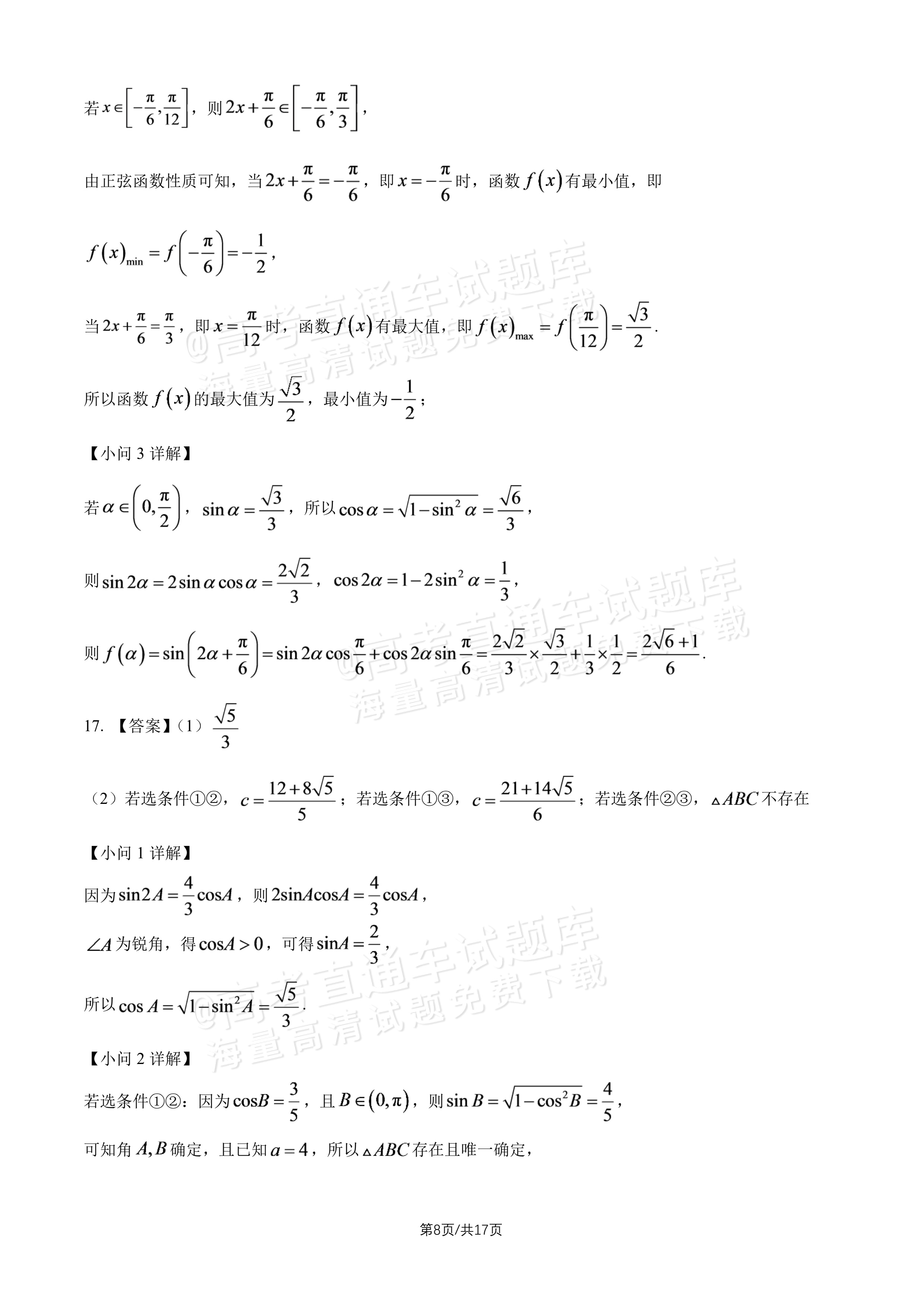2027北师大附中高三上开学考数学试题及参考答案 答案 第4页