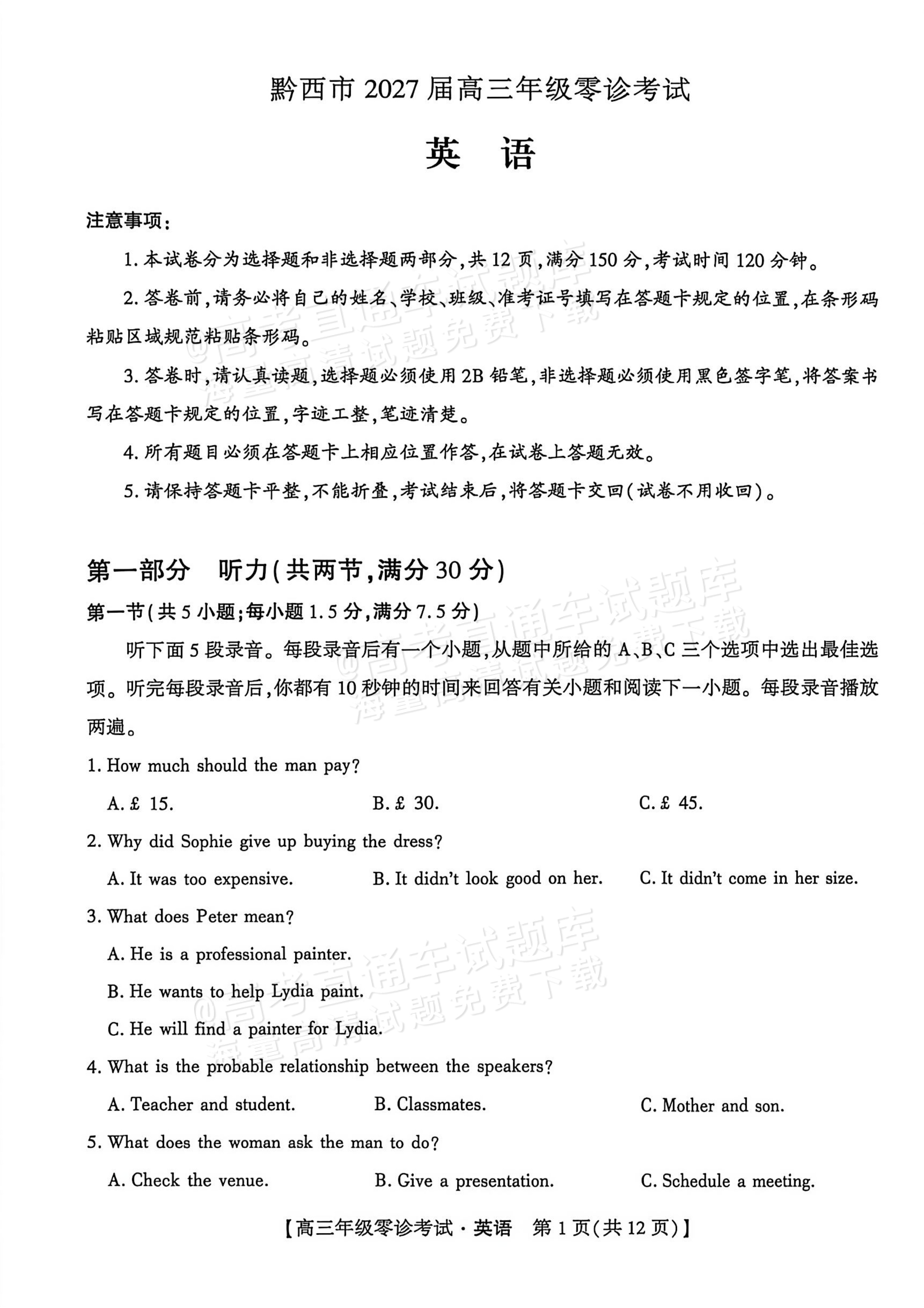2027贵州黔西市高三上零诊考英语试题 第1页