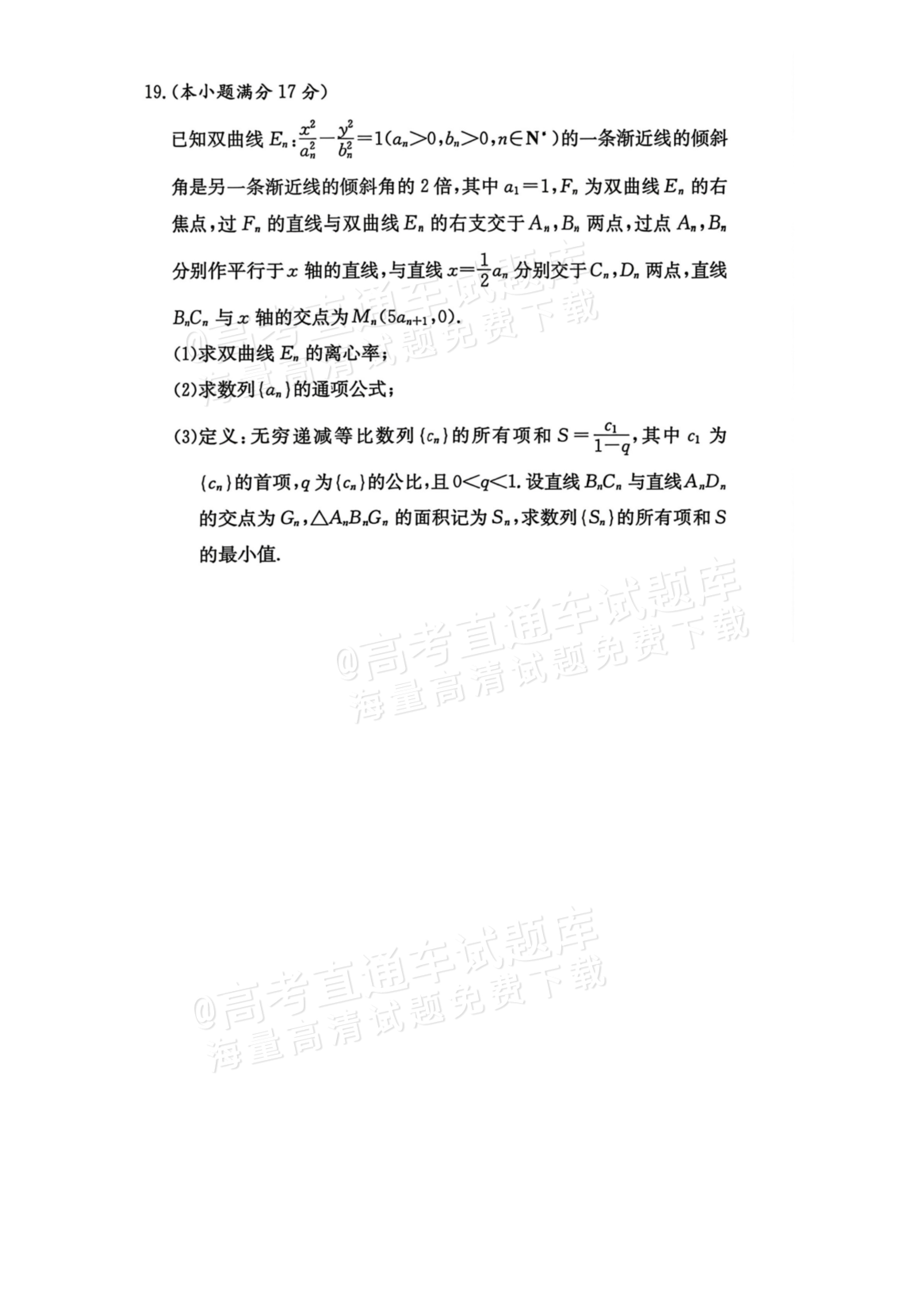 2027湖南省湖南师范大学附属中学高三月考卷(二)(27T）数学试题及参考答案 第6页