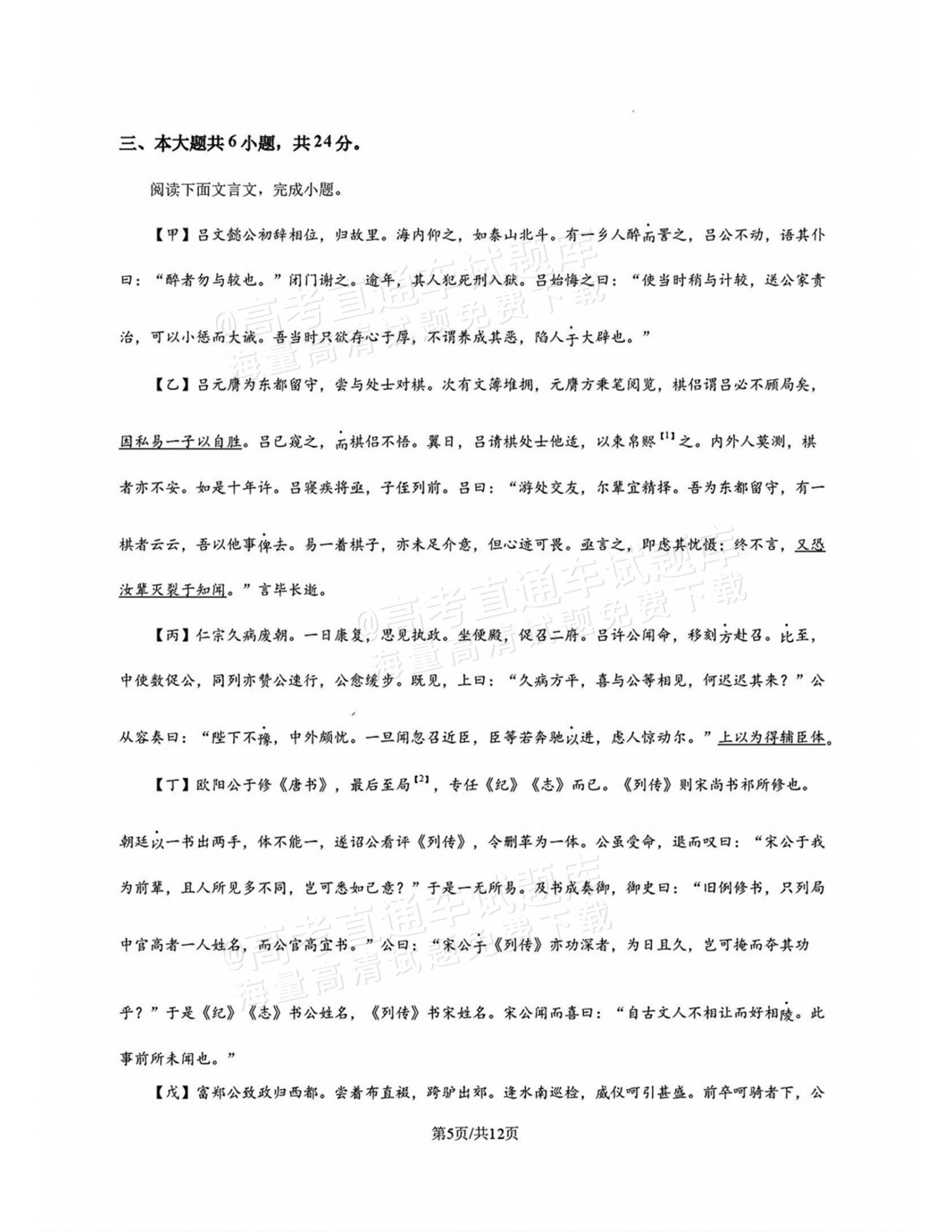 2027北师大附中高三上开学考语文试题及参考答案 第5页