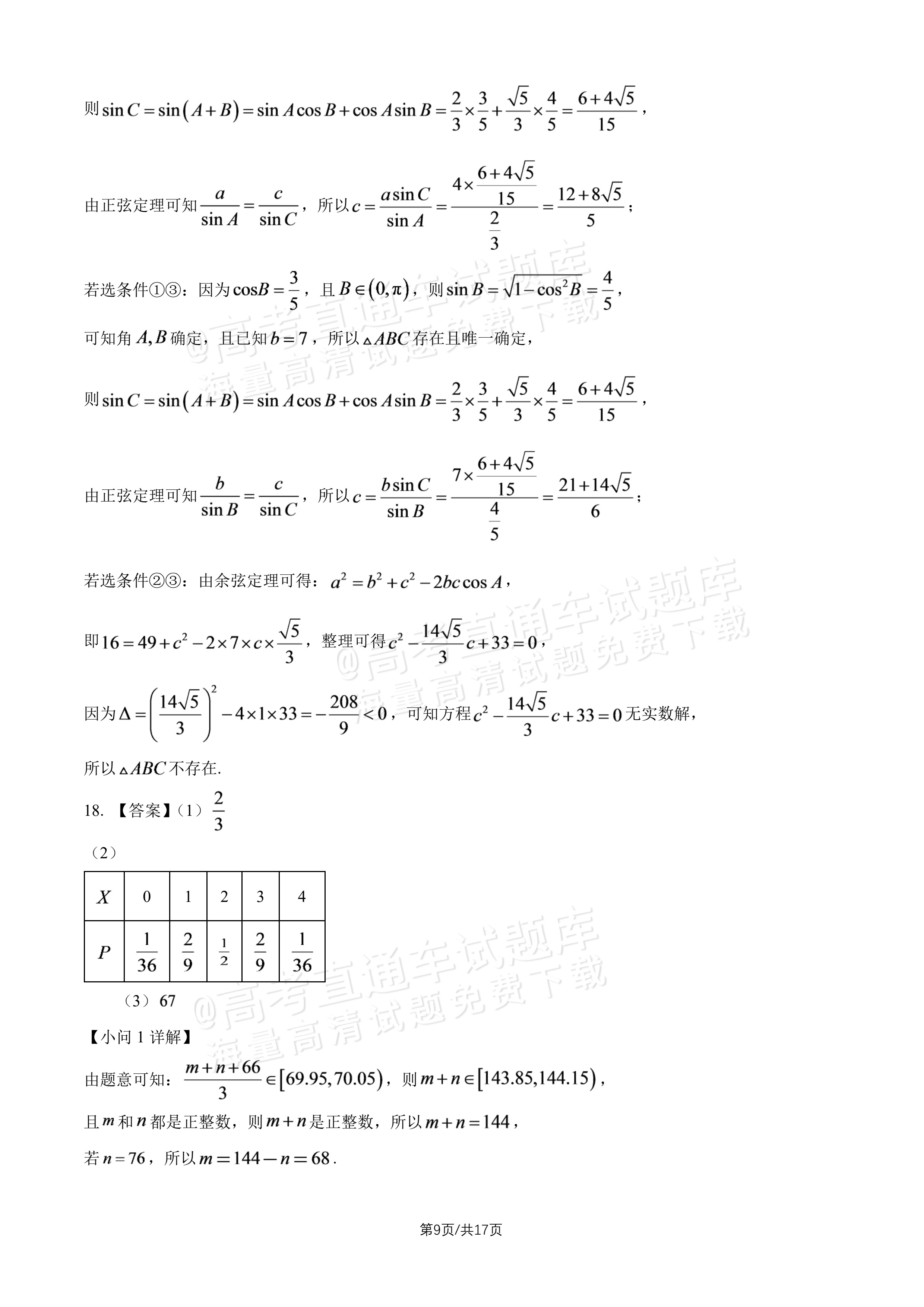 2027北师大附中高三上开学考数学试题及参考答案 答案 第5页