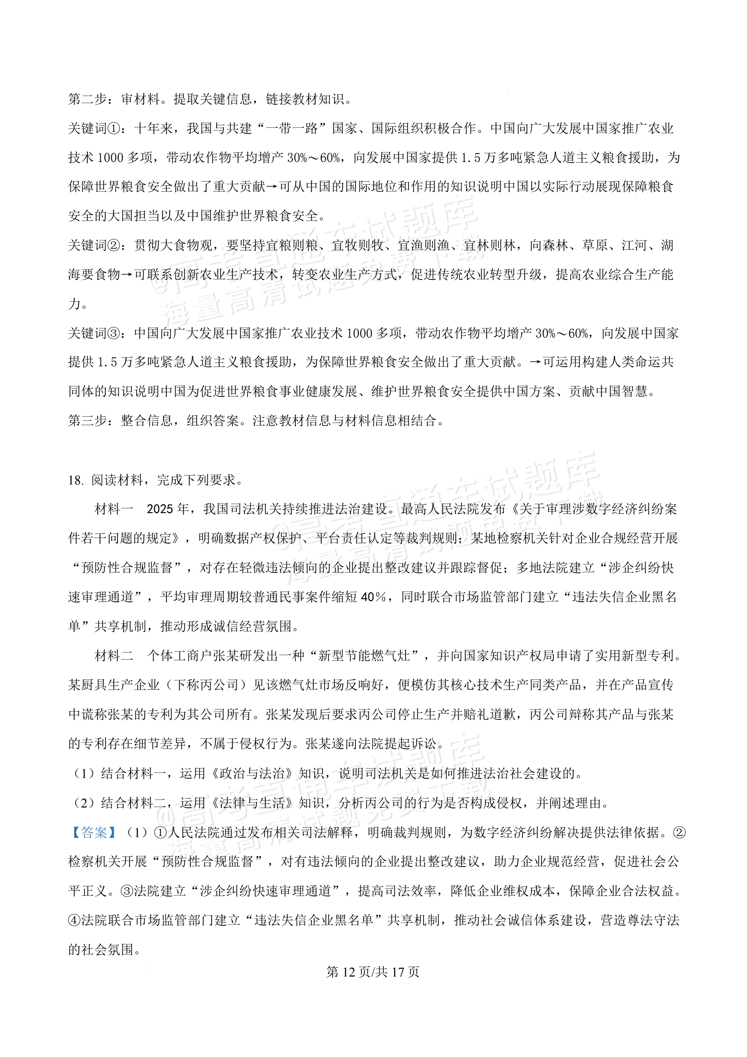 2027广东佛山第一中学高三9月阶段检测政治试题及参考答案 答案 第12页