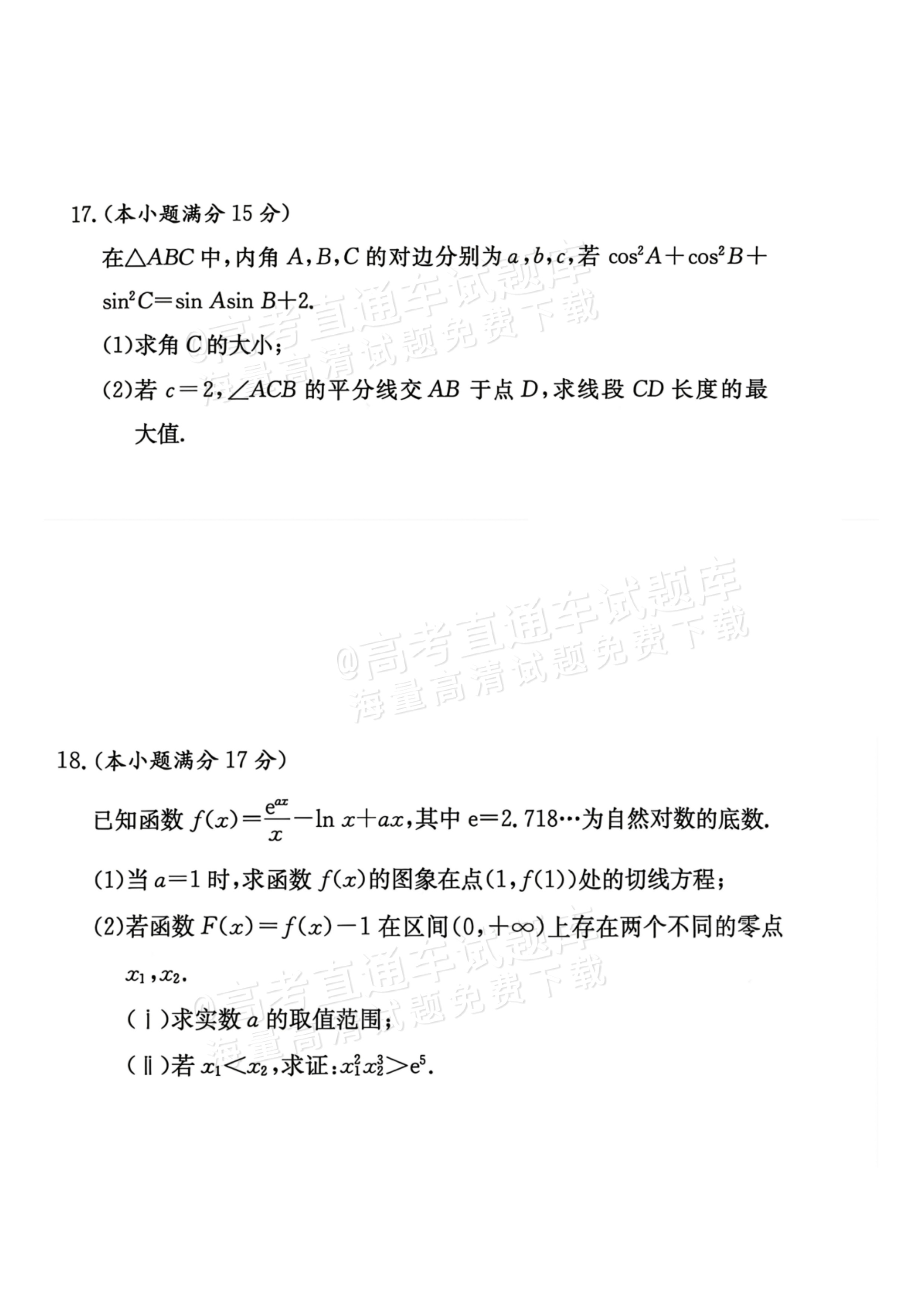 2027湖南省湖南师范大学附属中学高三月考卷(二)(27T）数学试题及参考答案 第5页