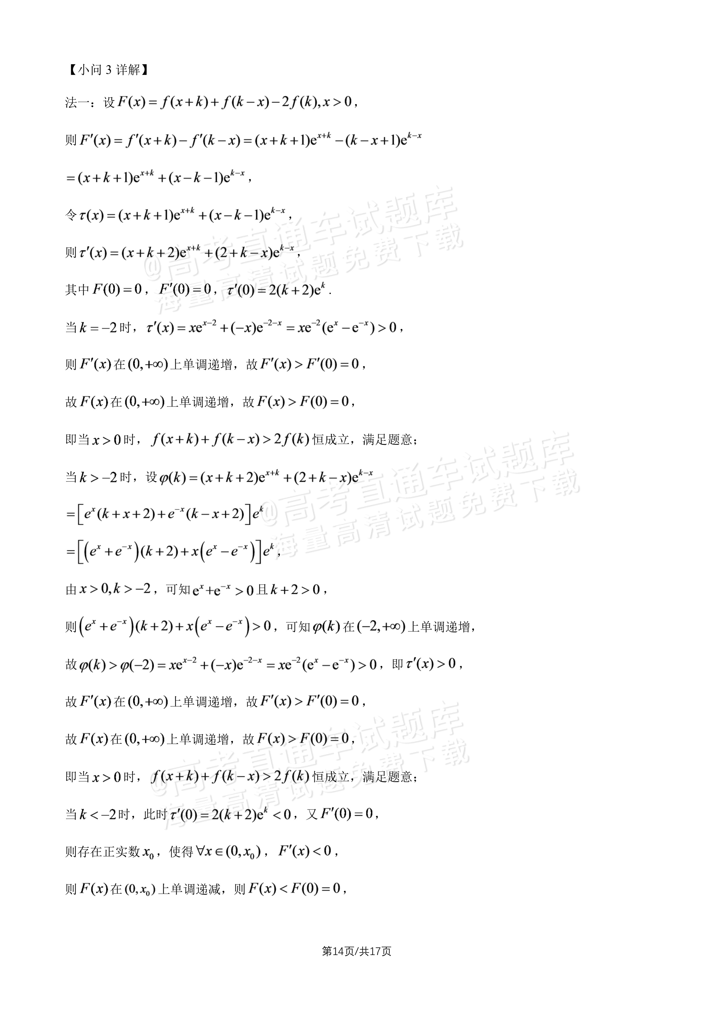 2027北师大附中高三上开学考数学试题及参考答案 答案 第10页