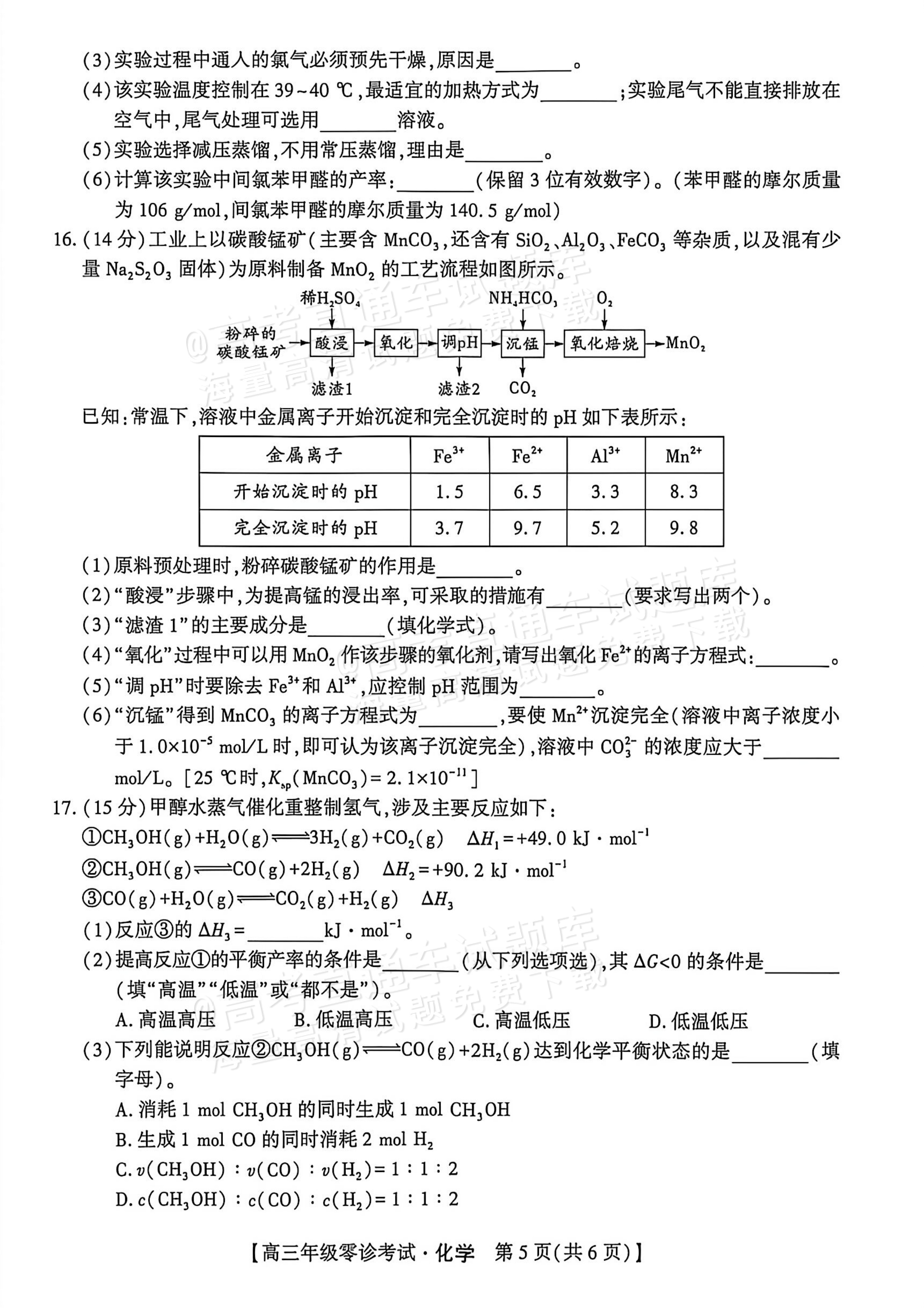 2027贵州黔西市高三上零诊考化学试题 第5页