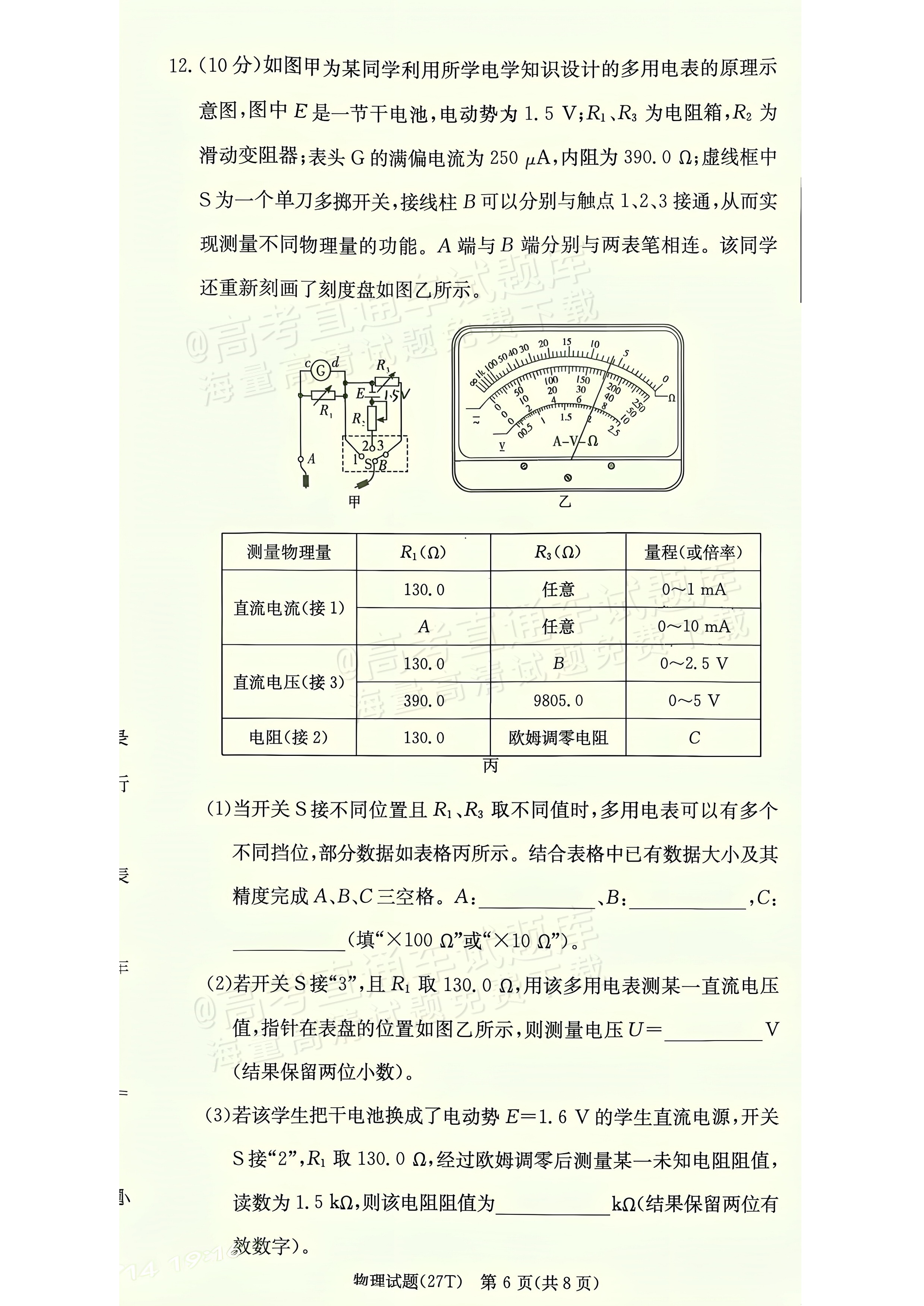 2027湖南省湖南师范大学附属中学高三月考卷(二)(27T）物理试题 第6页