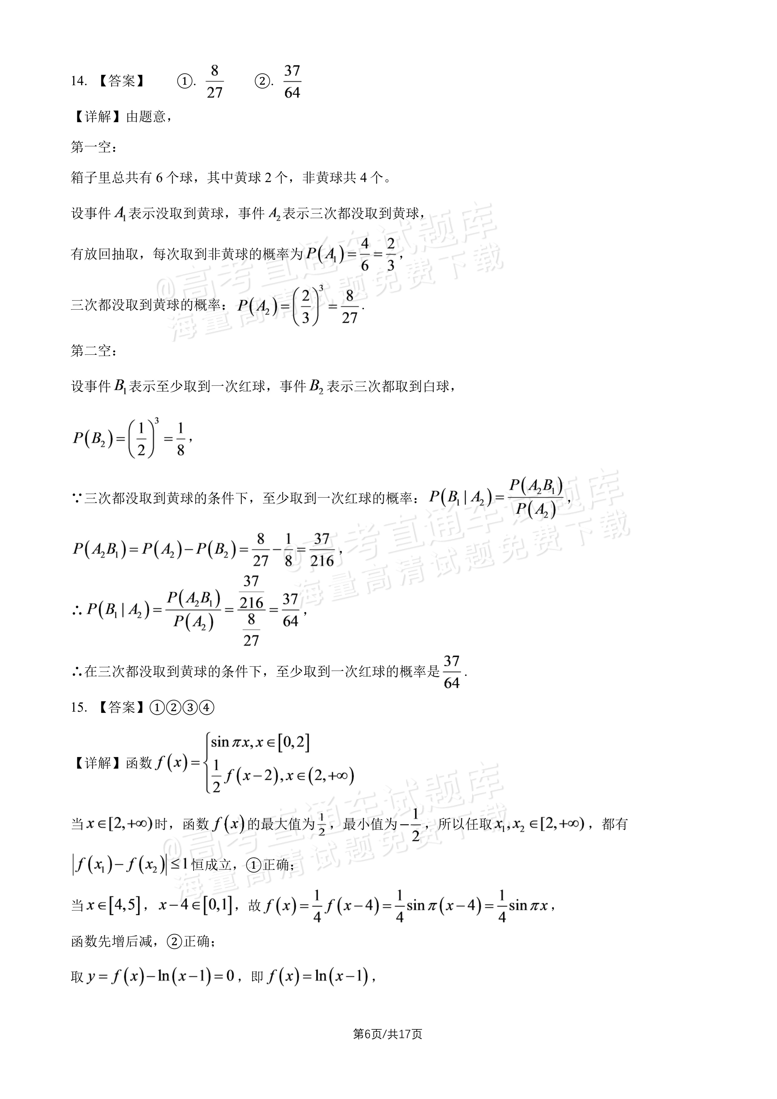 2027北师大附中高三上开学考数学试题及参考答案 答案 第2页