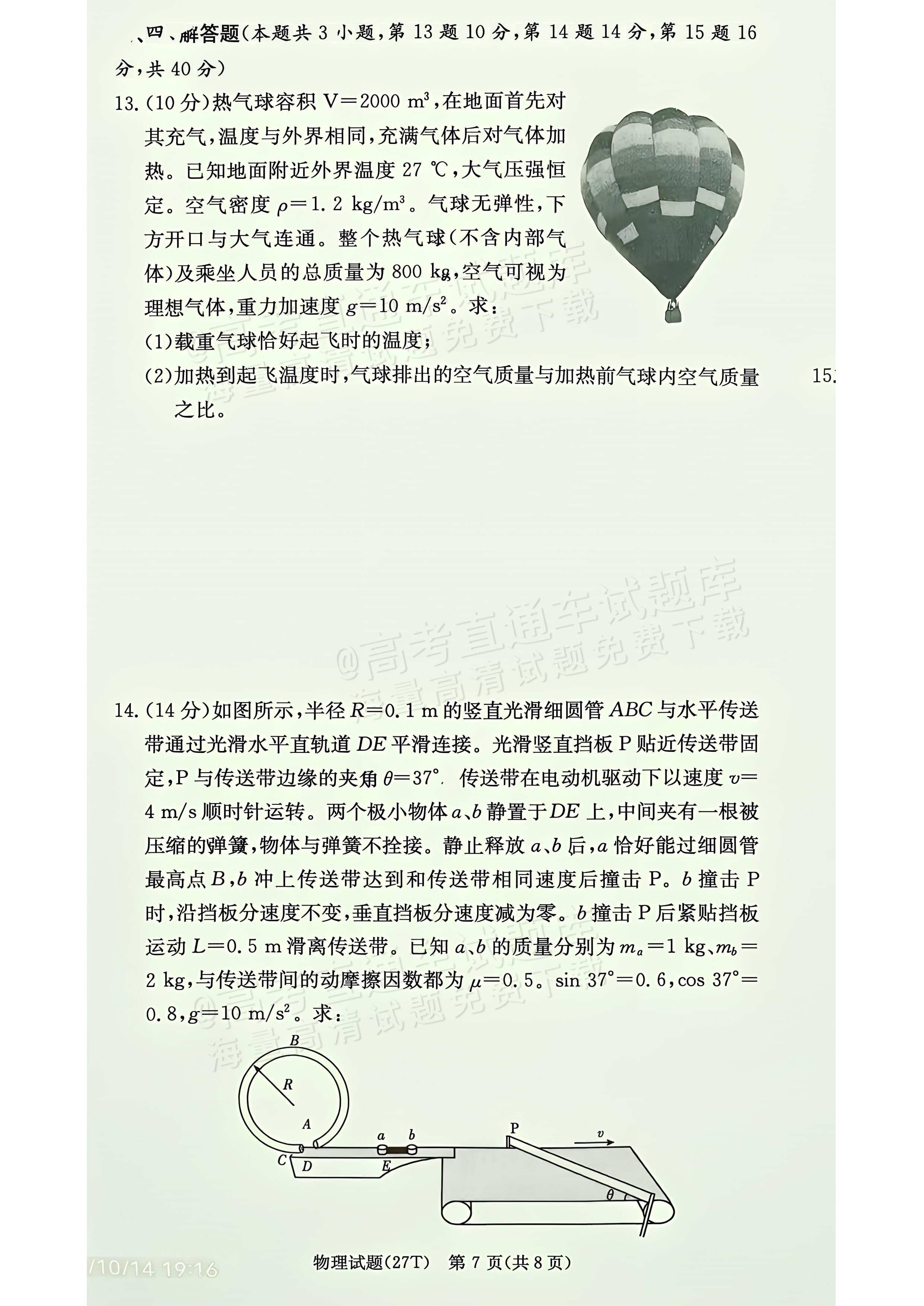 2027湖南省湖南师范大学附属中学高三月考卷(二)(27T）物理试题 第7页