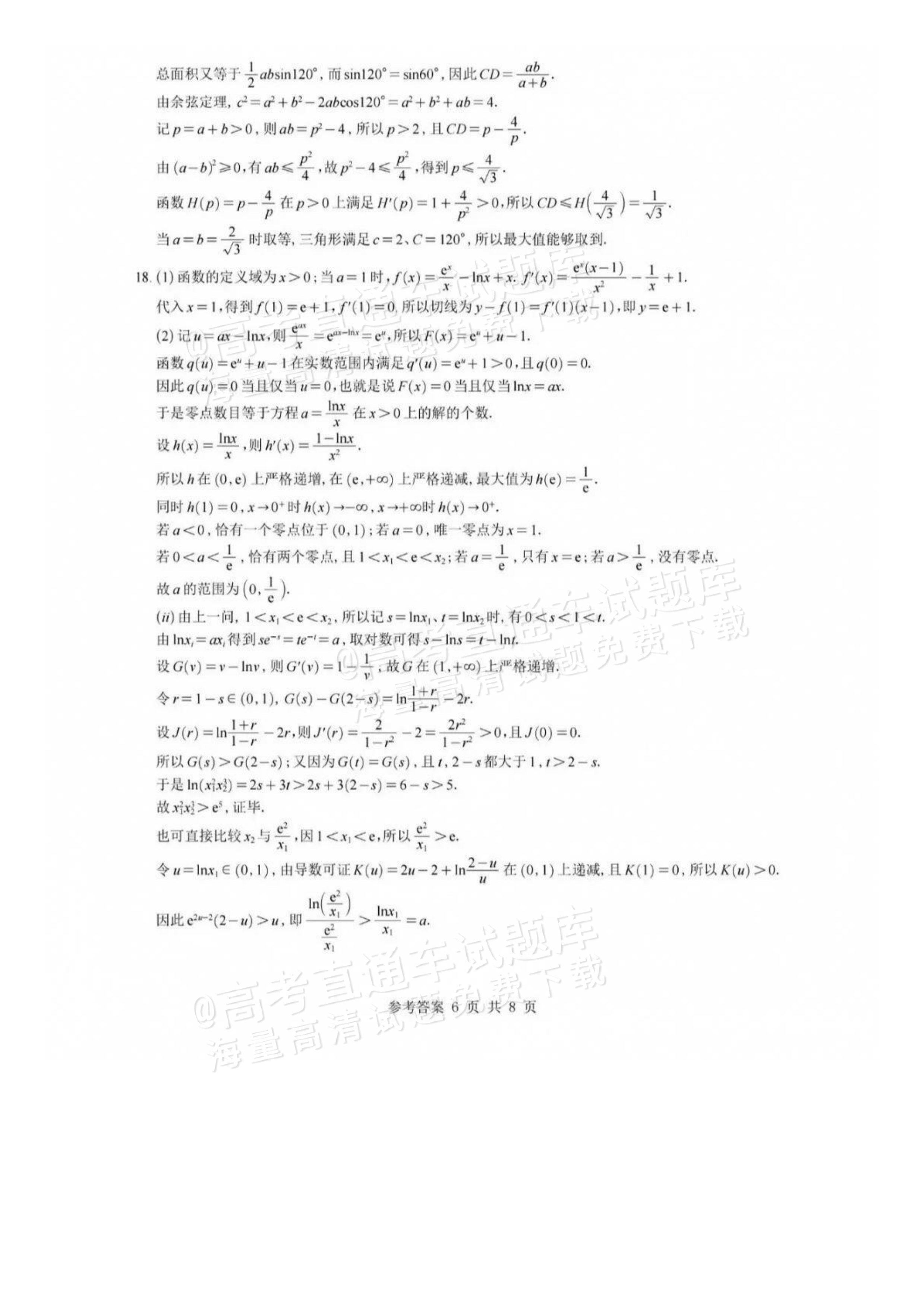 2027湖南省湖南师范大学附属中学高三月考卷(二)(27T）数学试题及参考答案 答案 第6页
