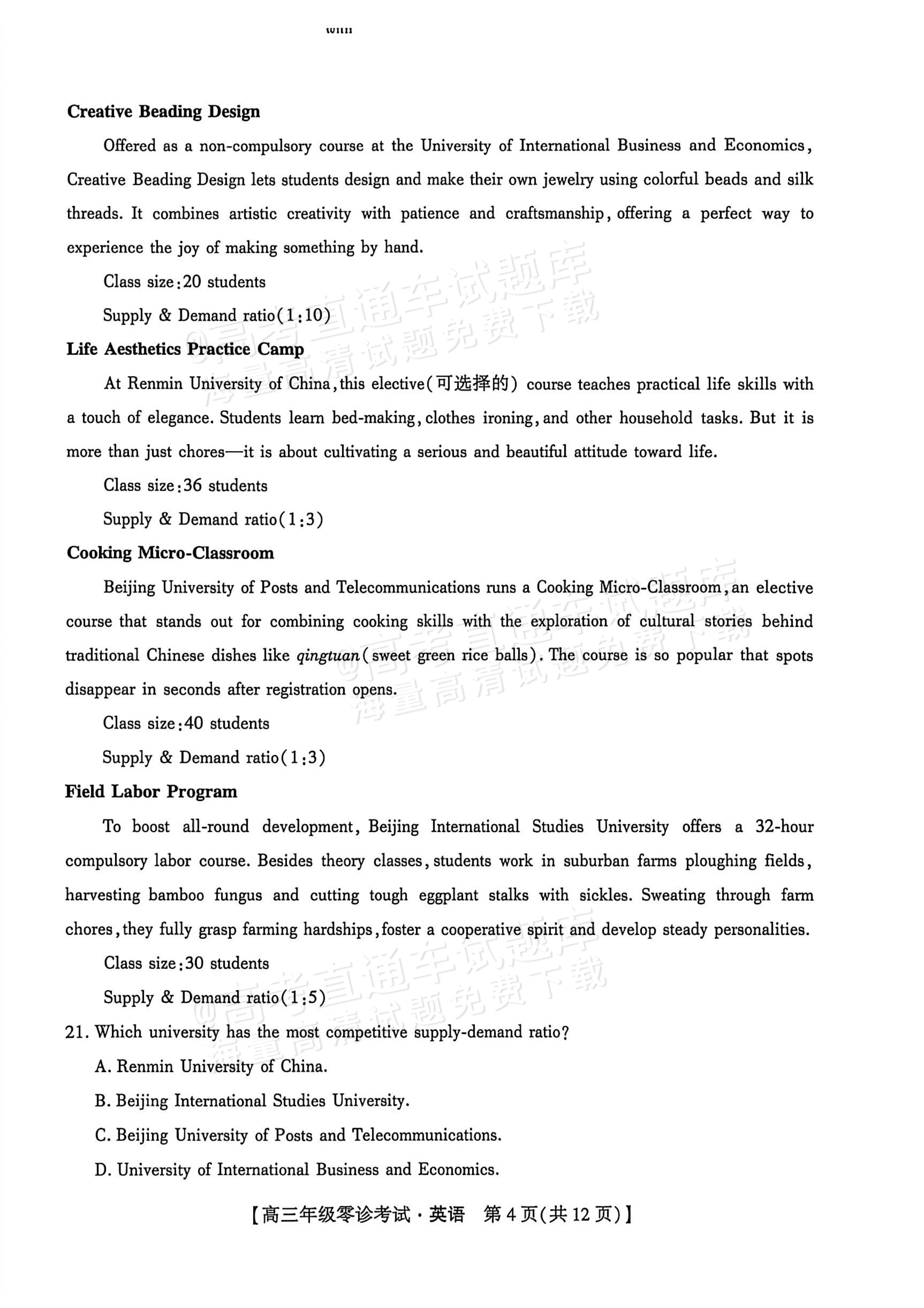 2027贵州黔西市高三上零诊考英语试题 第4页
