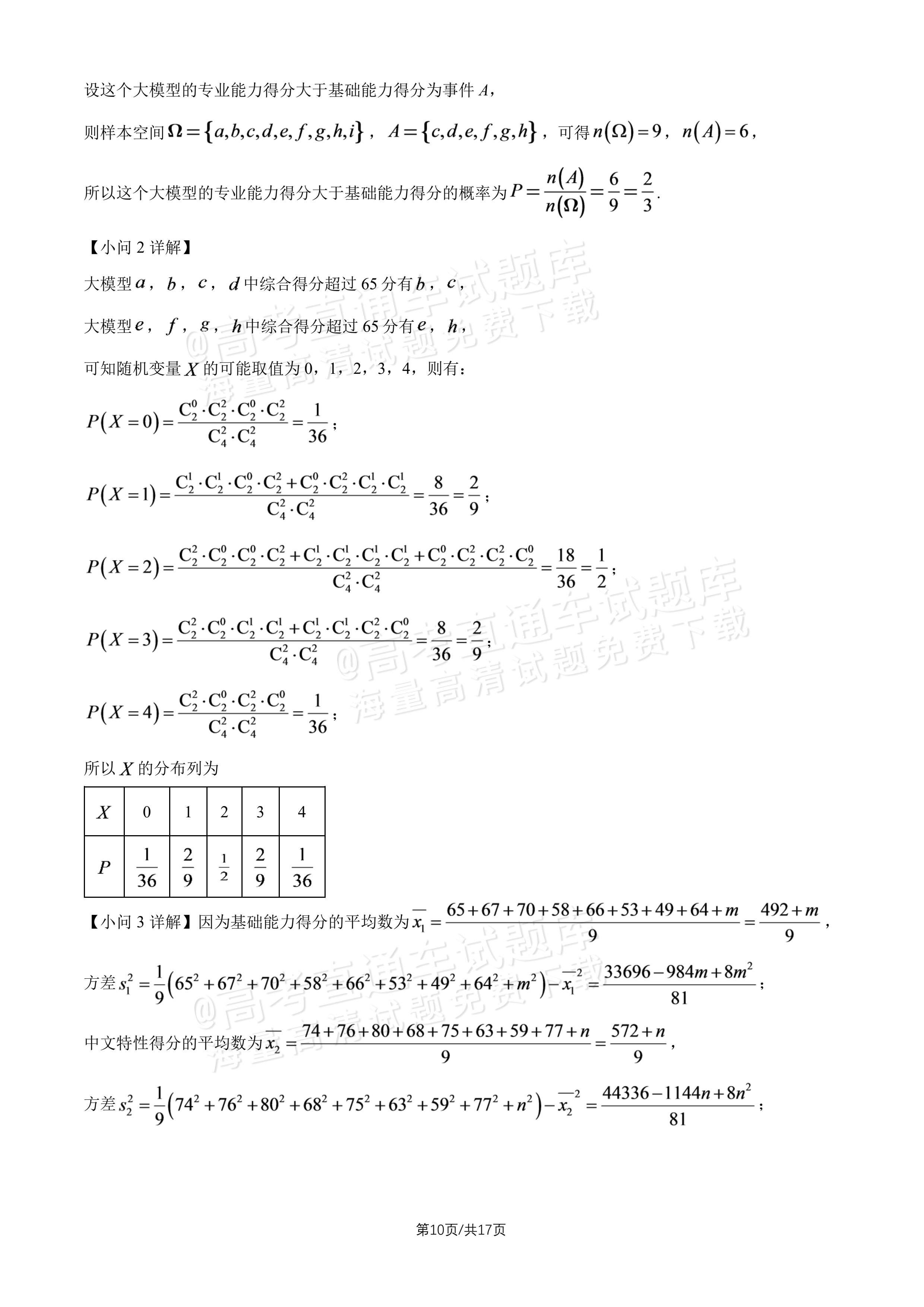 2027北师大附中高三上开学考数学试题及参考答案 答案 第6页