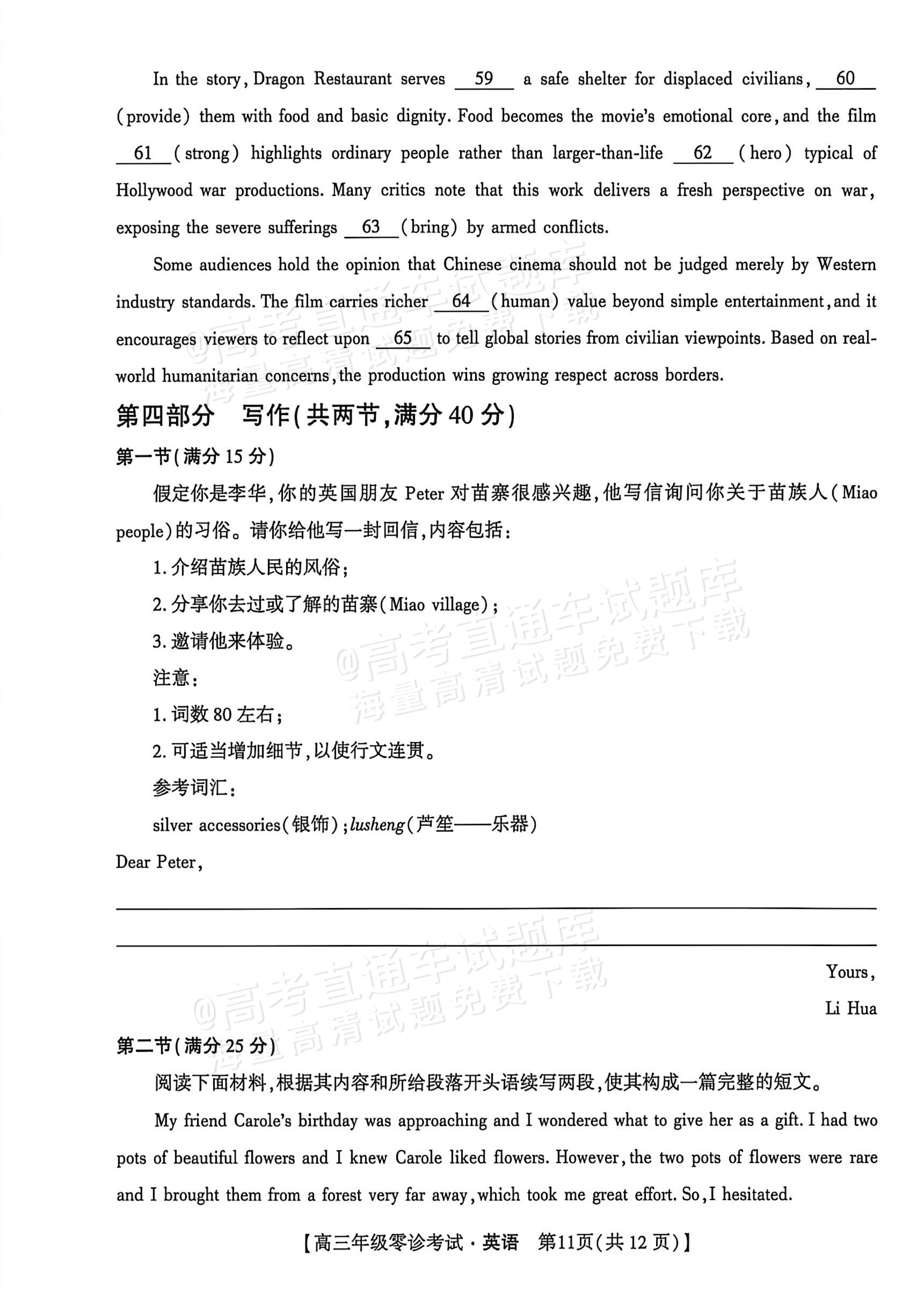 2027贵州黔西市高三上零诊考英语试题 第11页