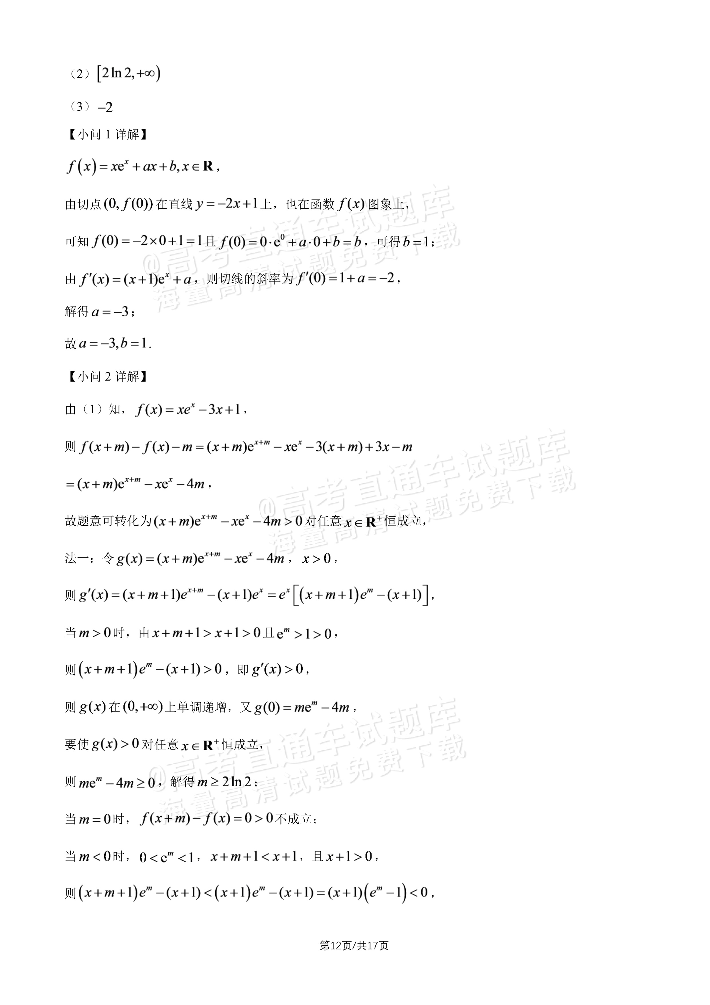 2027北师大附中高三上开学考数学试题及参考答案 答案 第8页