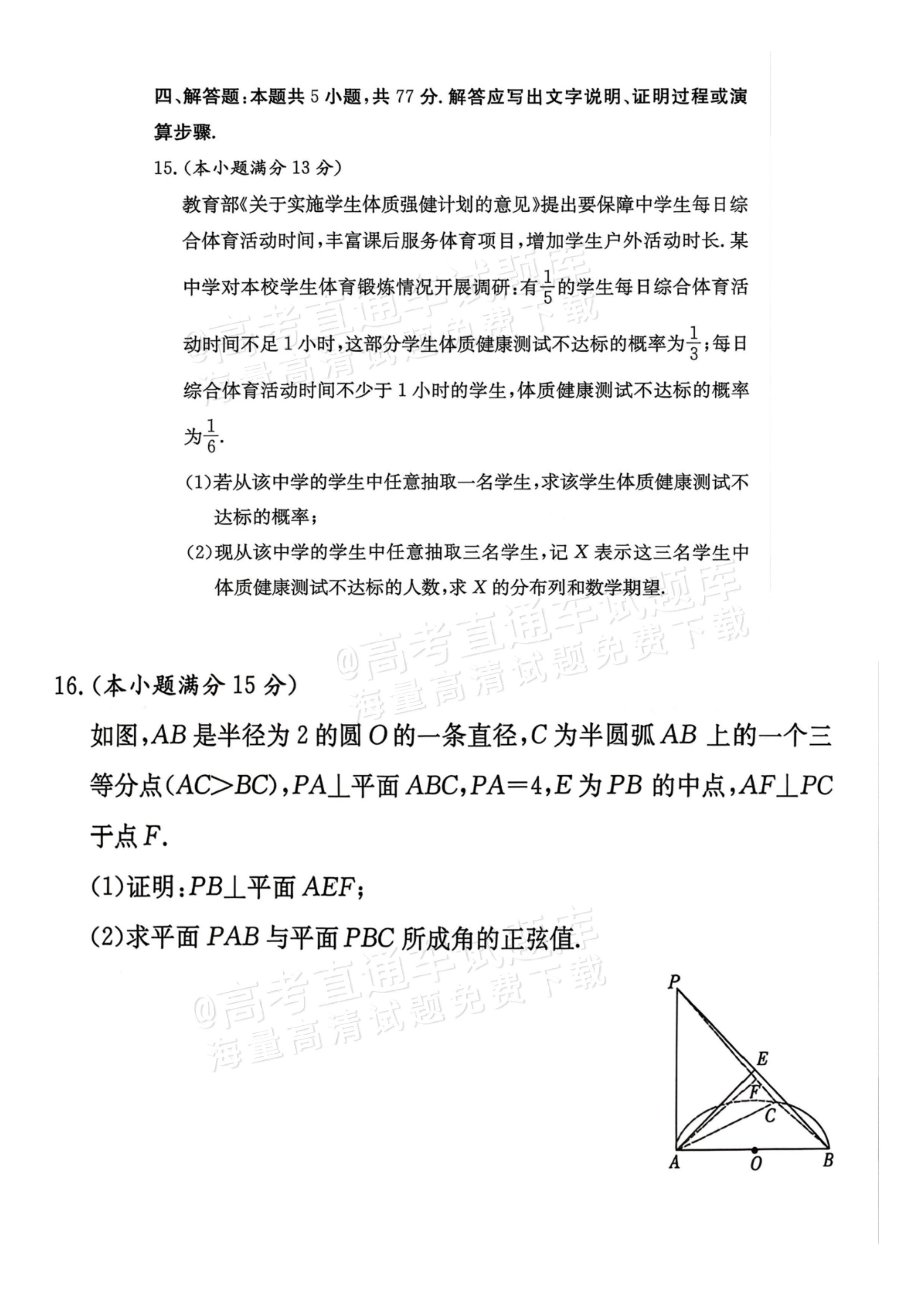 2027湖南省湖南师范大学附属中学高三月考卷(二)(27T）数学试题及参考答案 第4页