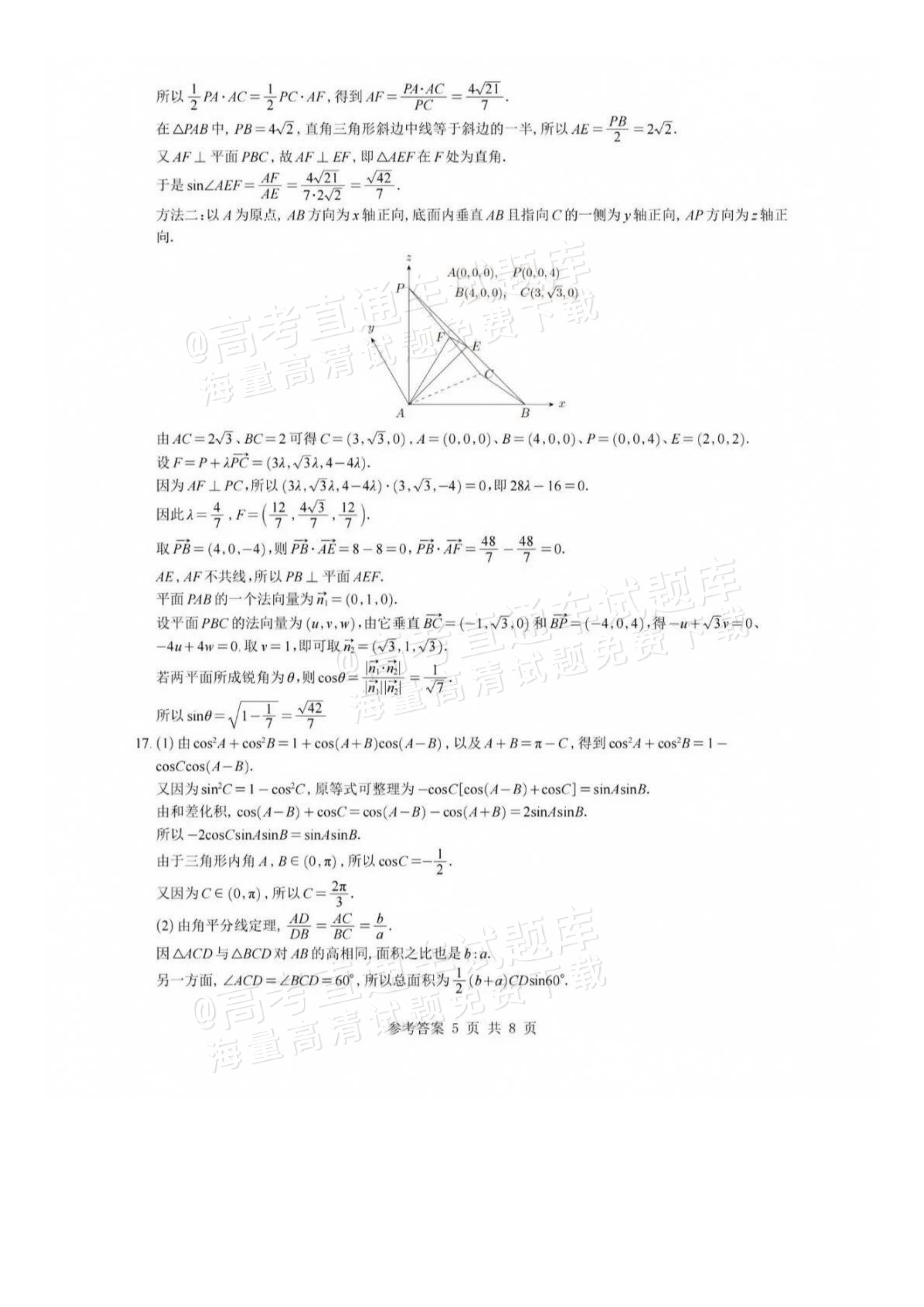 2027湖南省湖南师范大学附属中学高三月考卷(二)(27T）数学试题及参考答案 答案 第5页