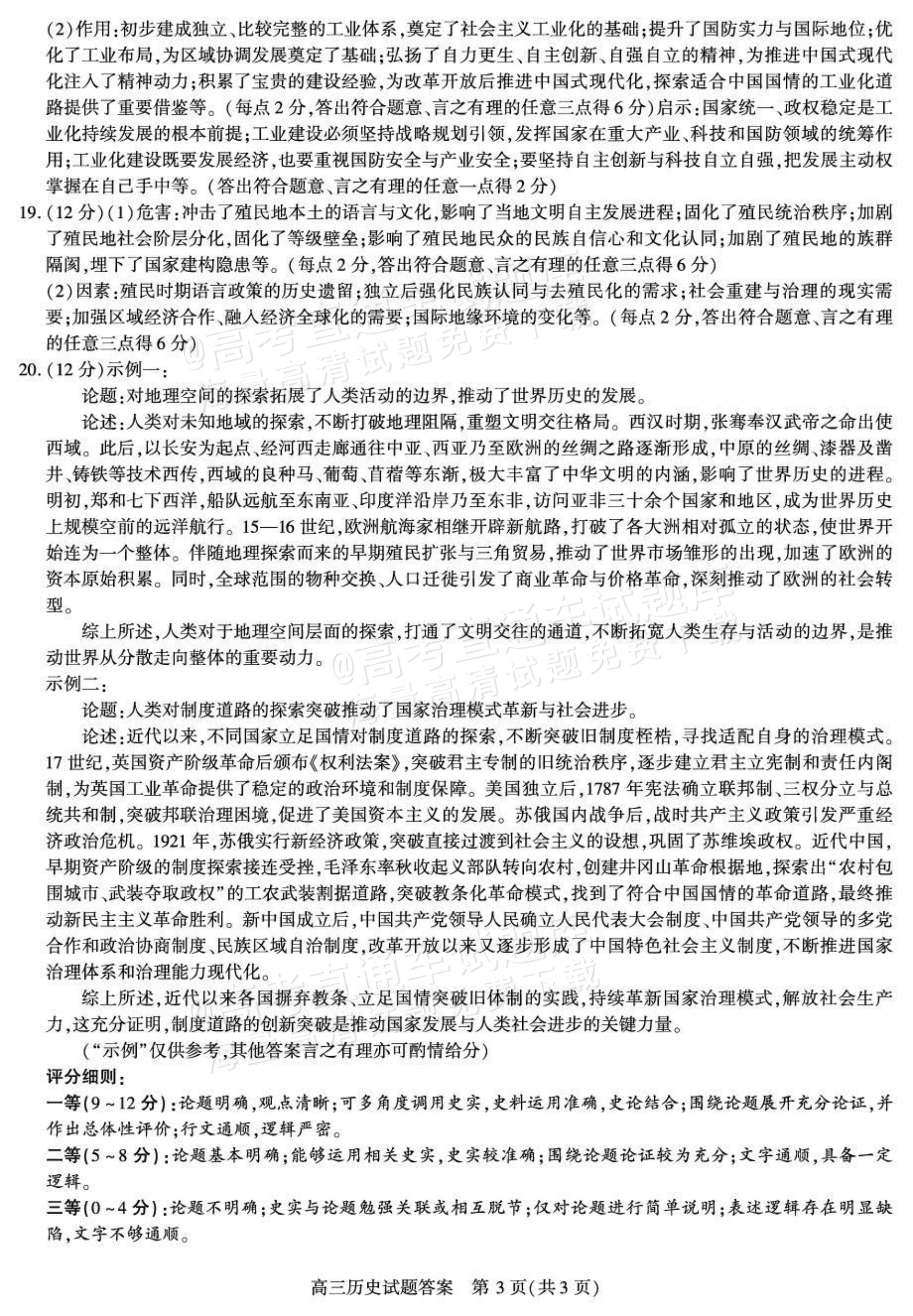 2027陕西省镇安中学高三上10月质量检测历史试题及参考答案 答案 第3页