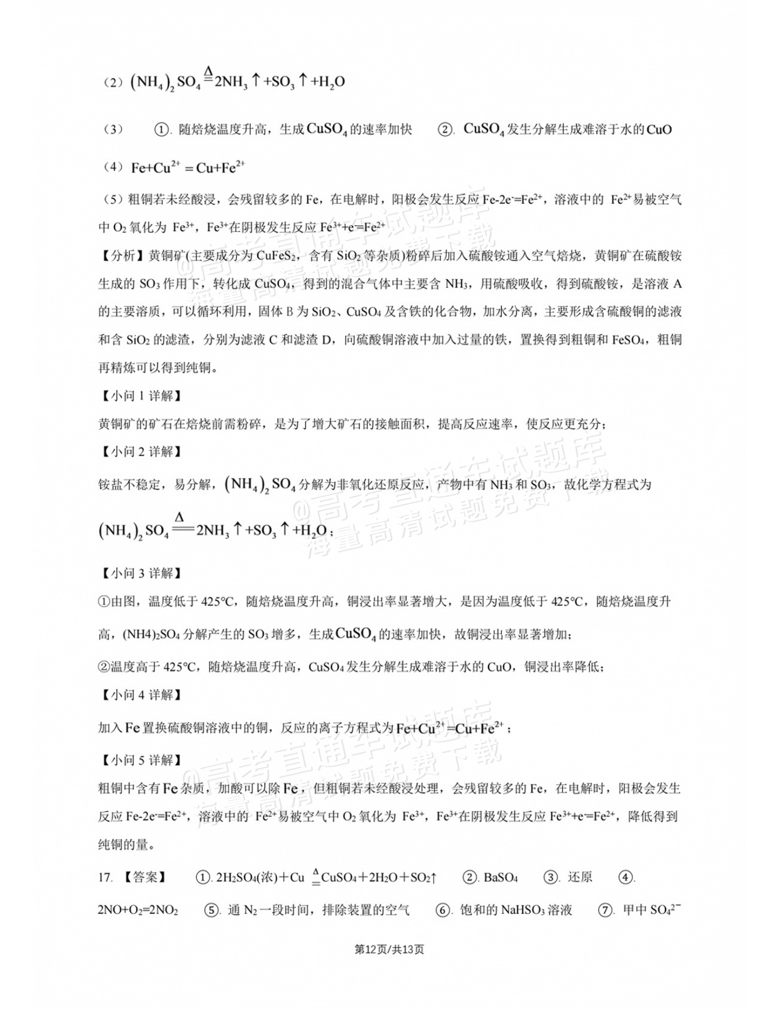 2027北师大附中高三上开学考化学试题及参考答案 答案 第4页