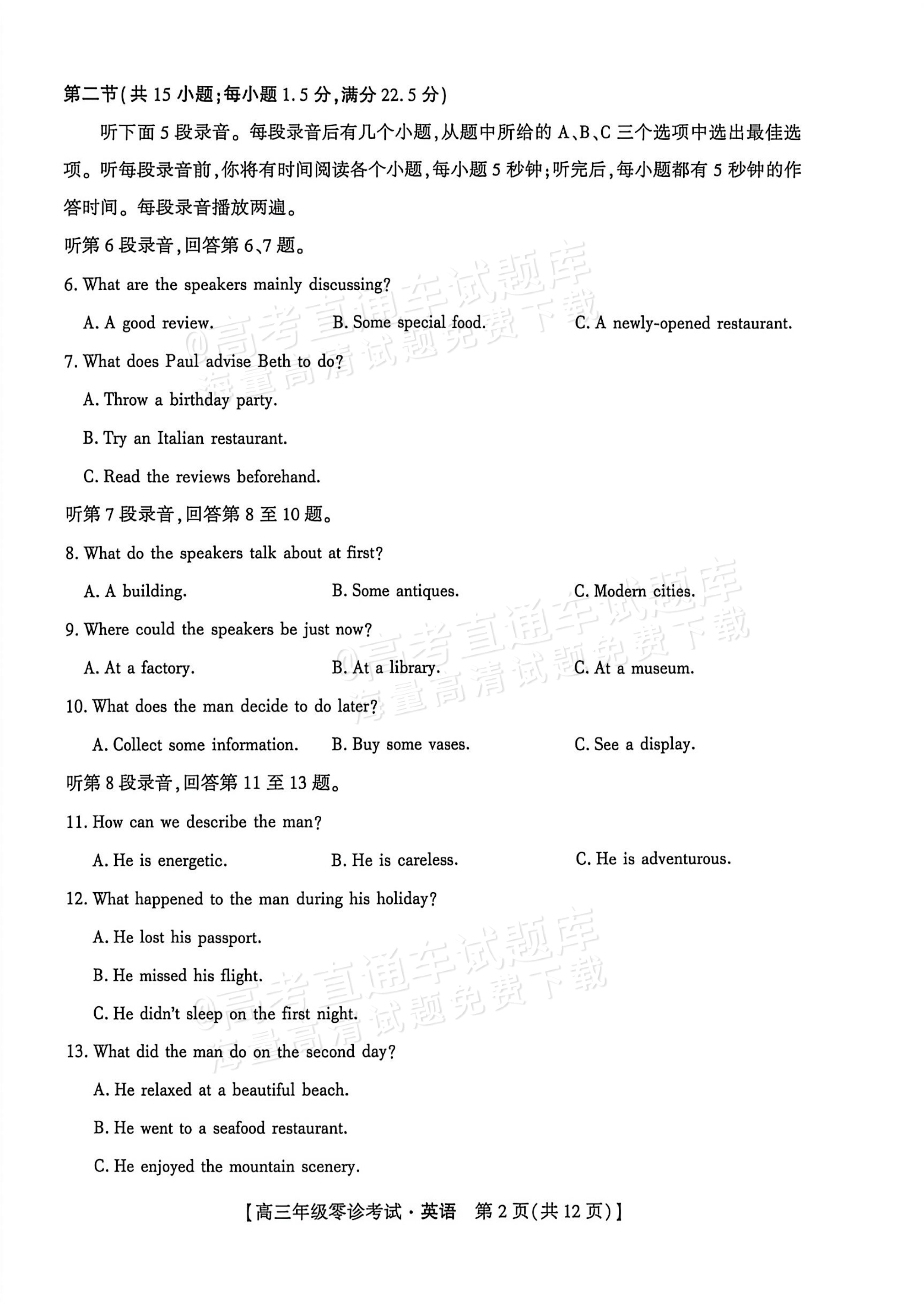 2027贵州黔西市高三上零诊考英语试题 第2页