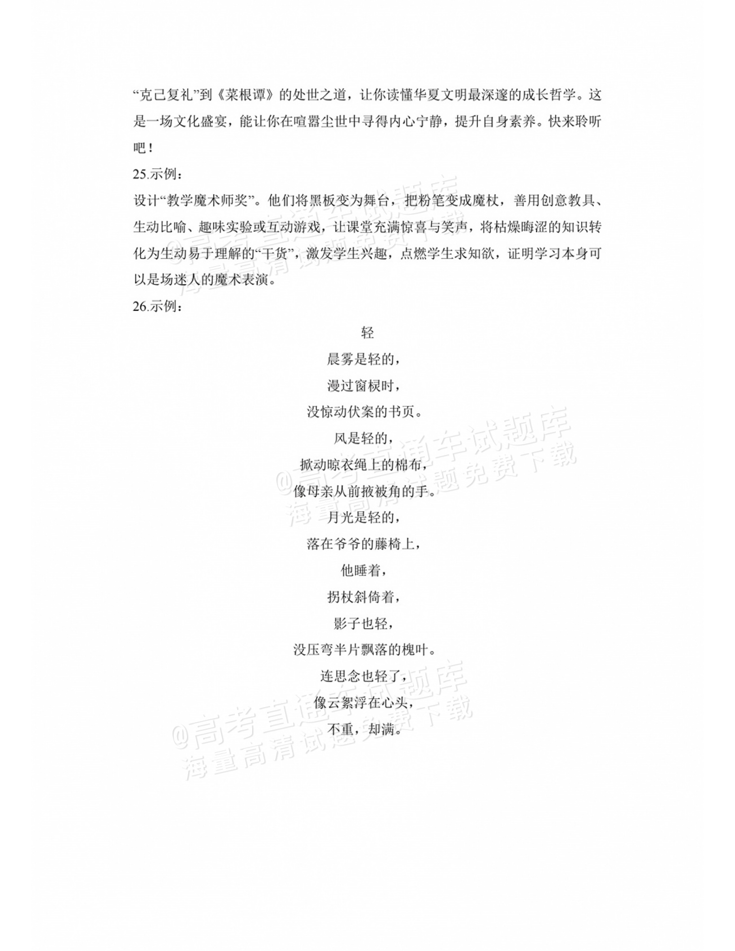 2027北师大附中高三上开学考语文微写作 答案 第2页