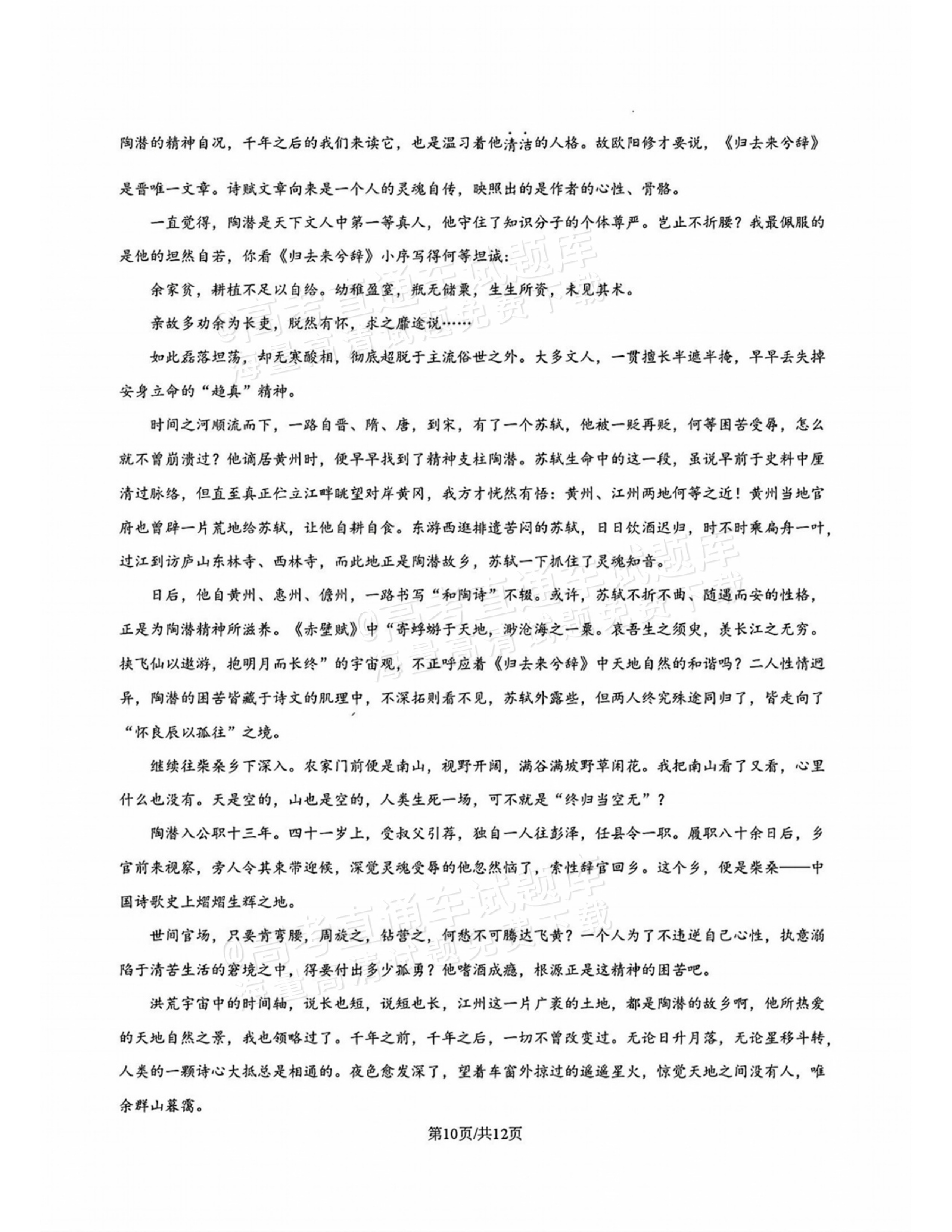 2027北师大附中高三上开学考语文试题及参考答案 第10页
