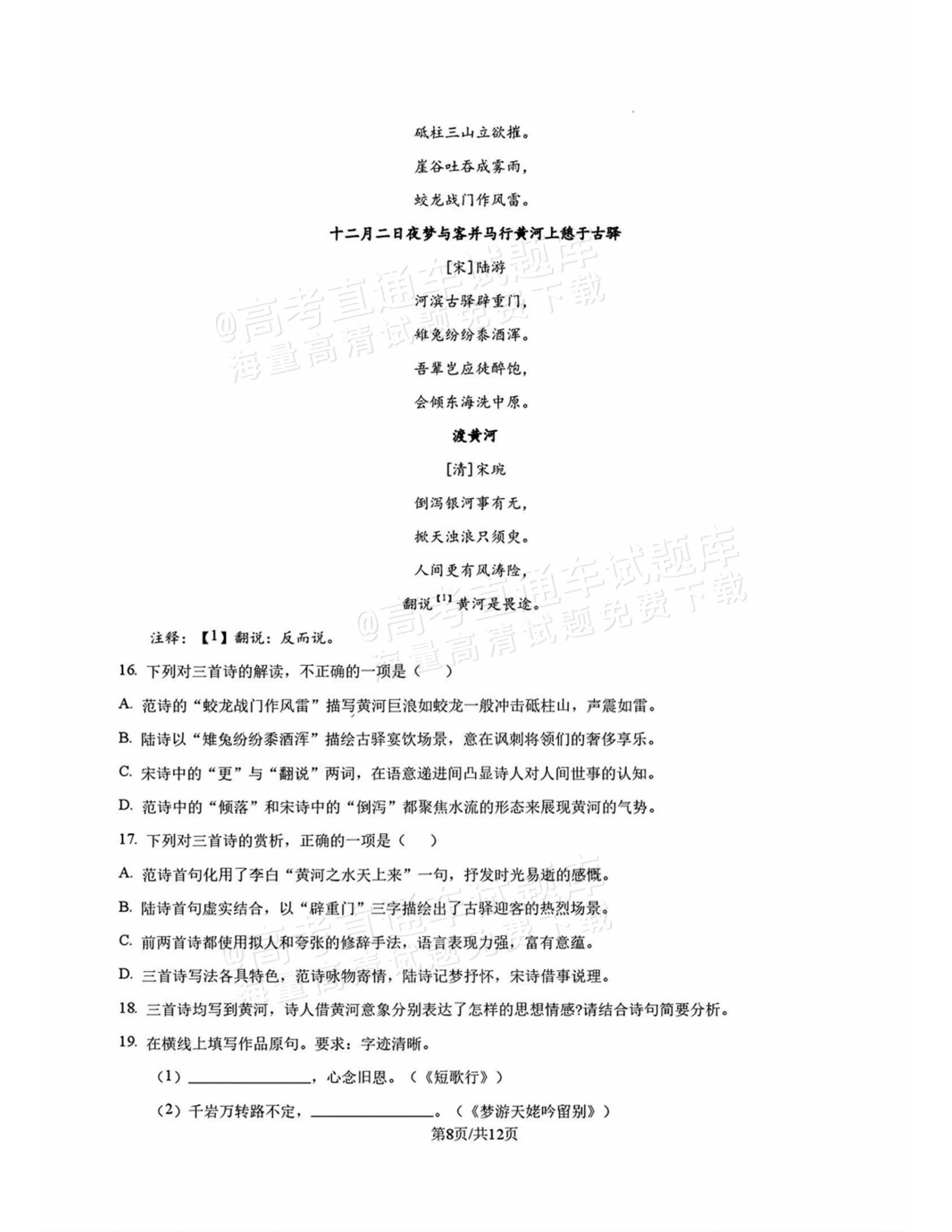 2027北师大附中高三上开学考语文试题及参考答案 第8页