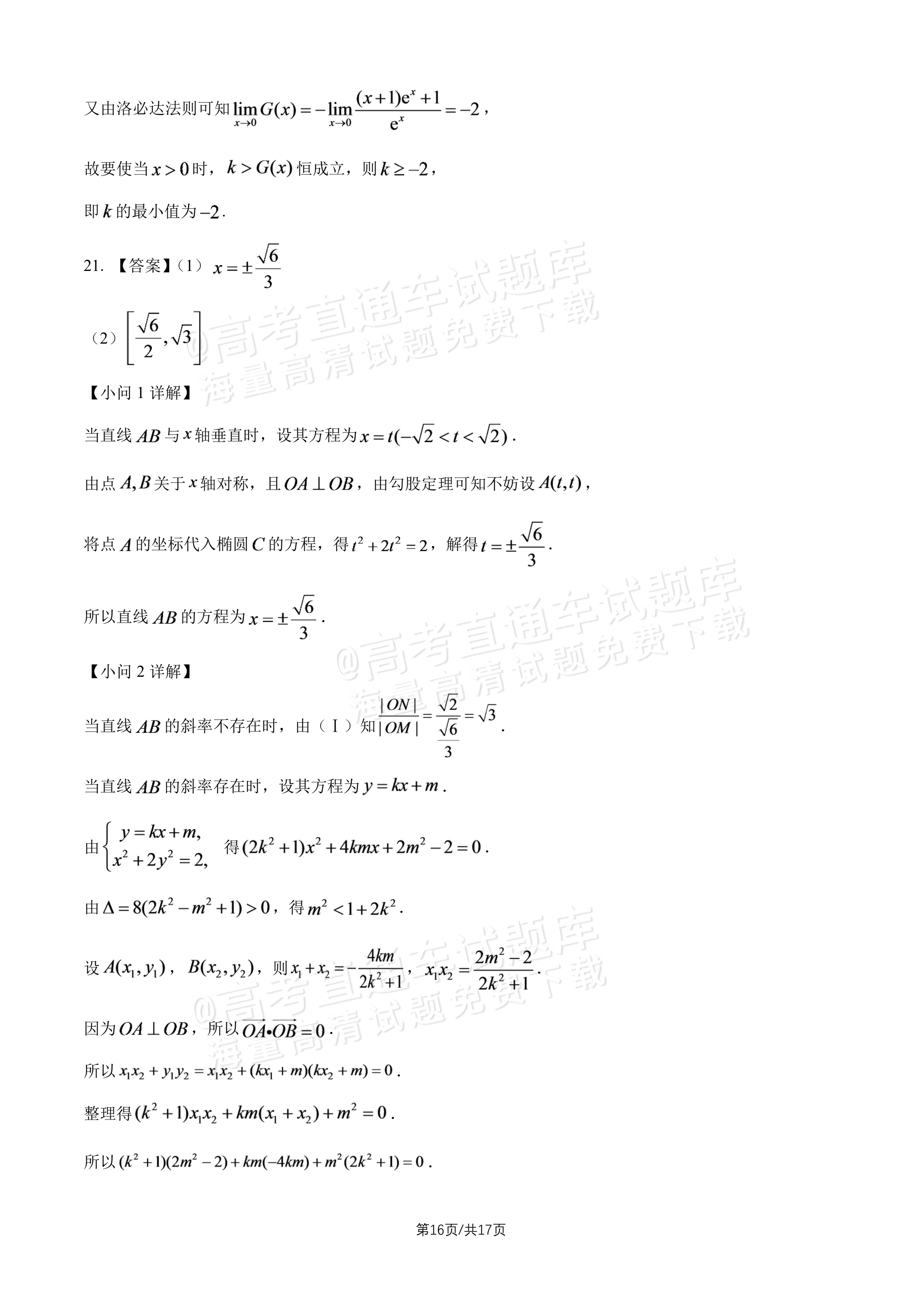 2027北师大附中高三上开学考数学试题及参考答案 答案 第12页