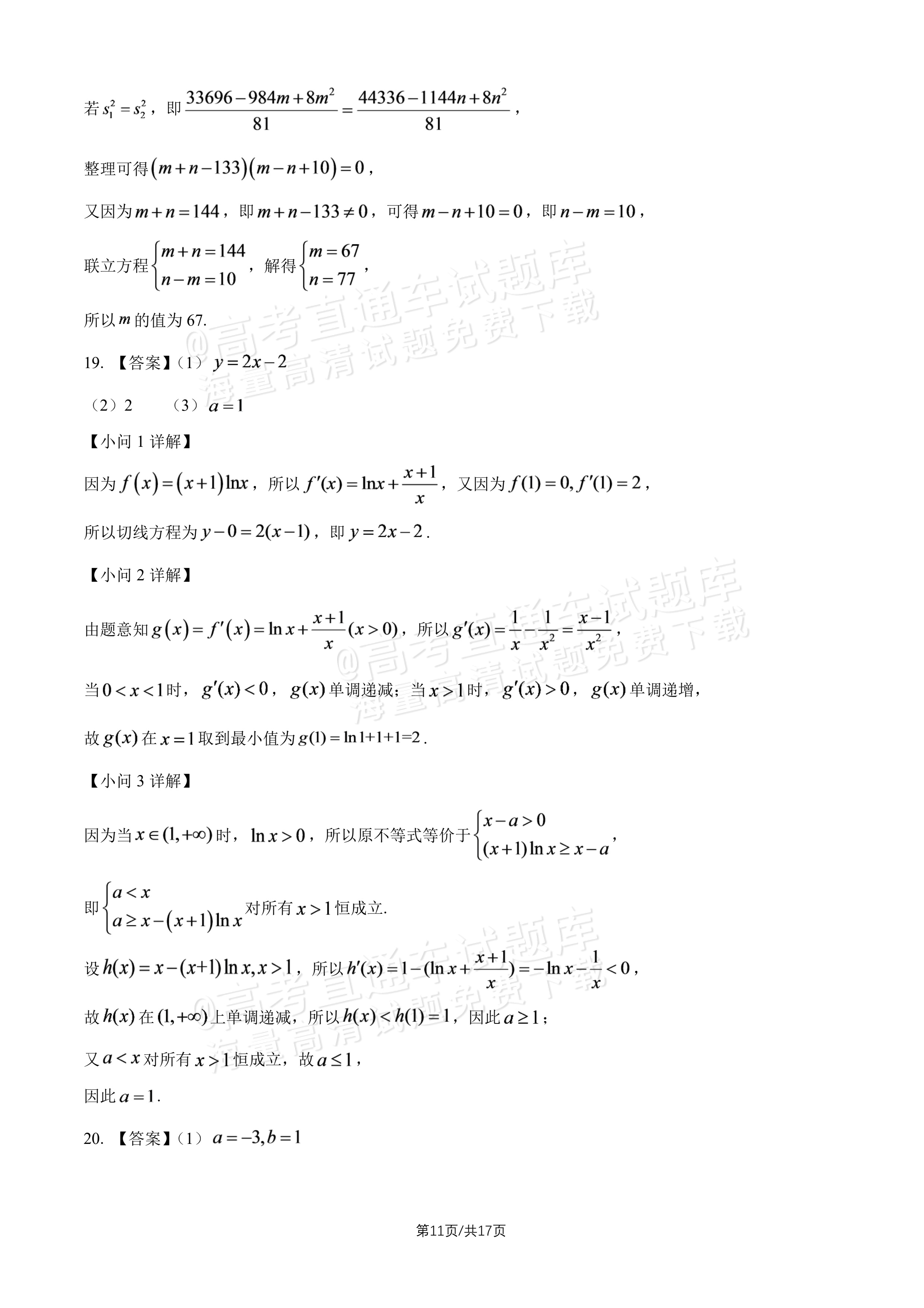2027北师大附中高三上开学考数学试题及参考答案 答案 第7页
