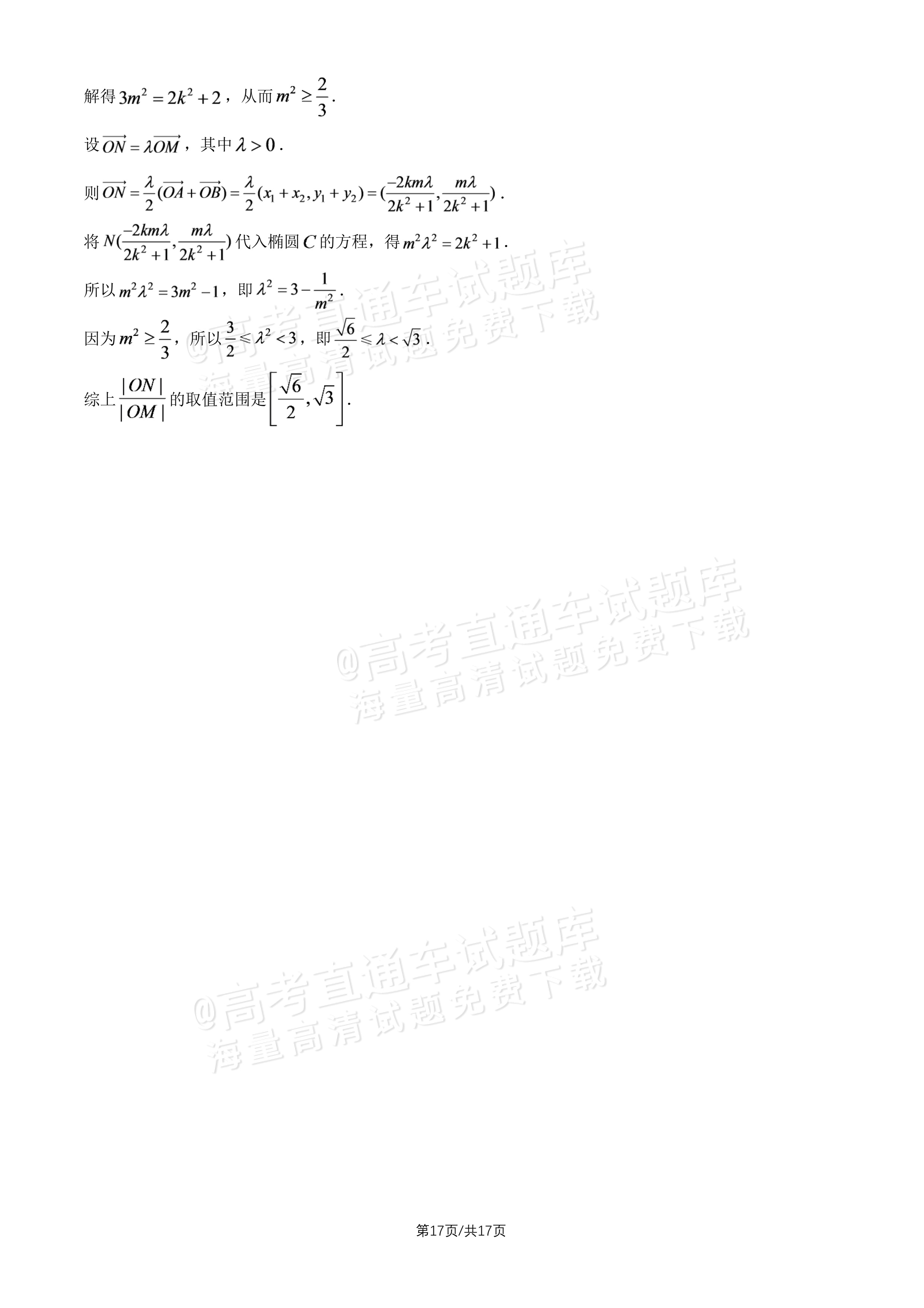 2027北师大附中高三上开学考数学试题及参考答案 答案 第13页