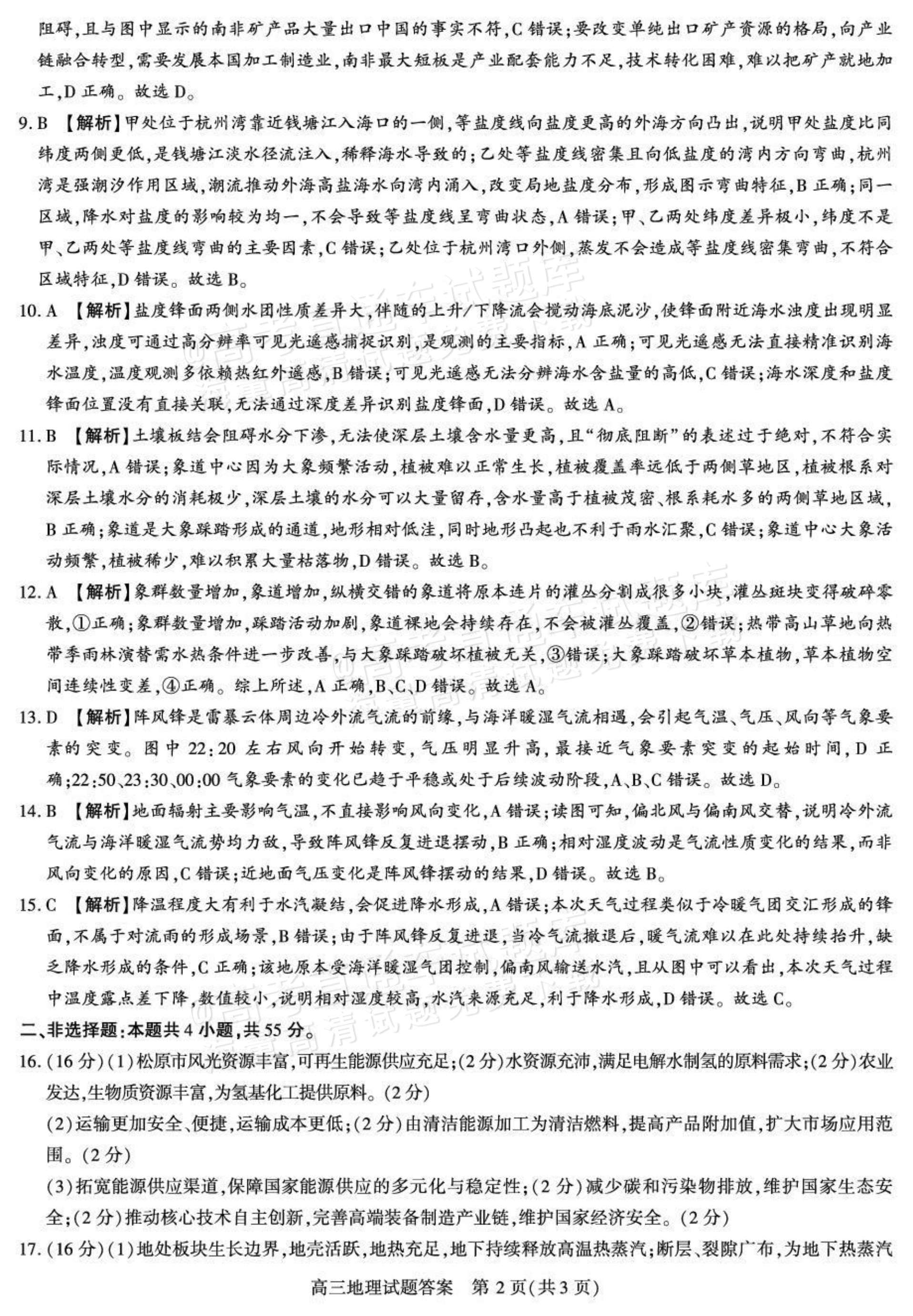 2027陕西省镇安中学高三上10月质量检测地理试题及参考答案 答案 第2页