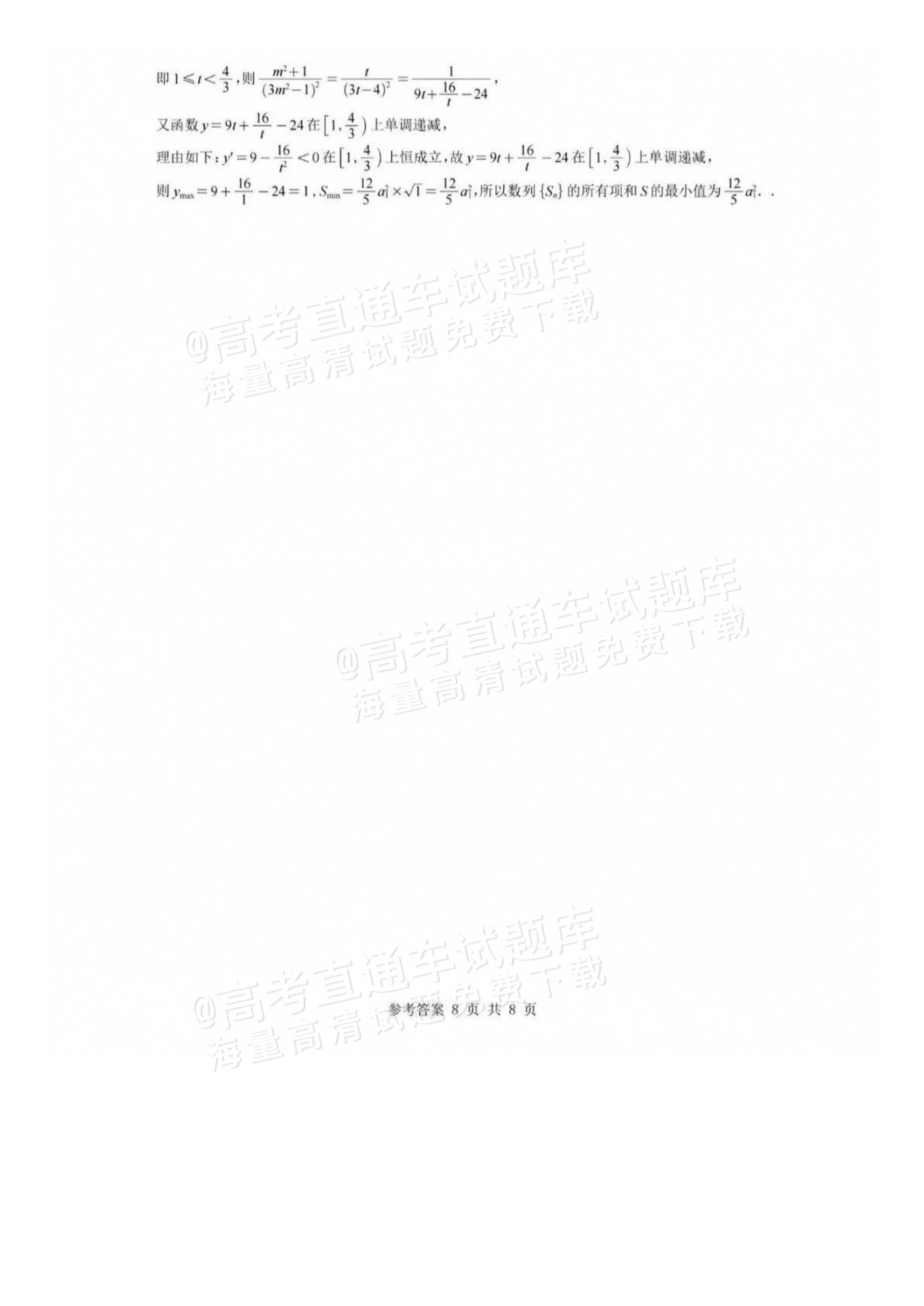 2027湖南省湖南师范大学附属中学高三月考卷(二)(27T）数学试题及参考答案 答案 第8页