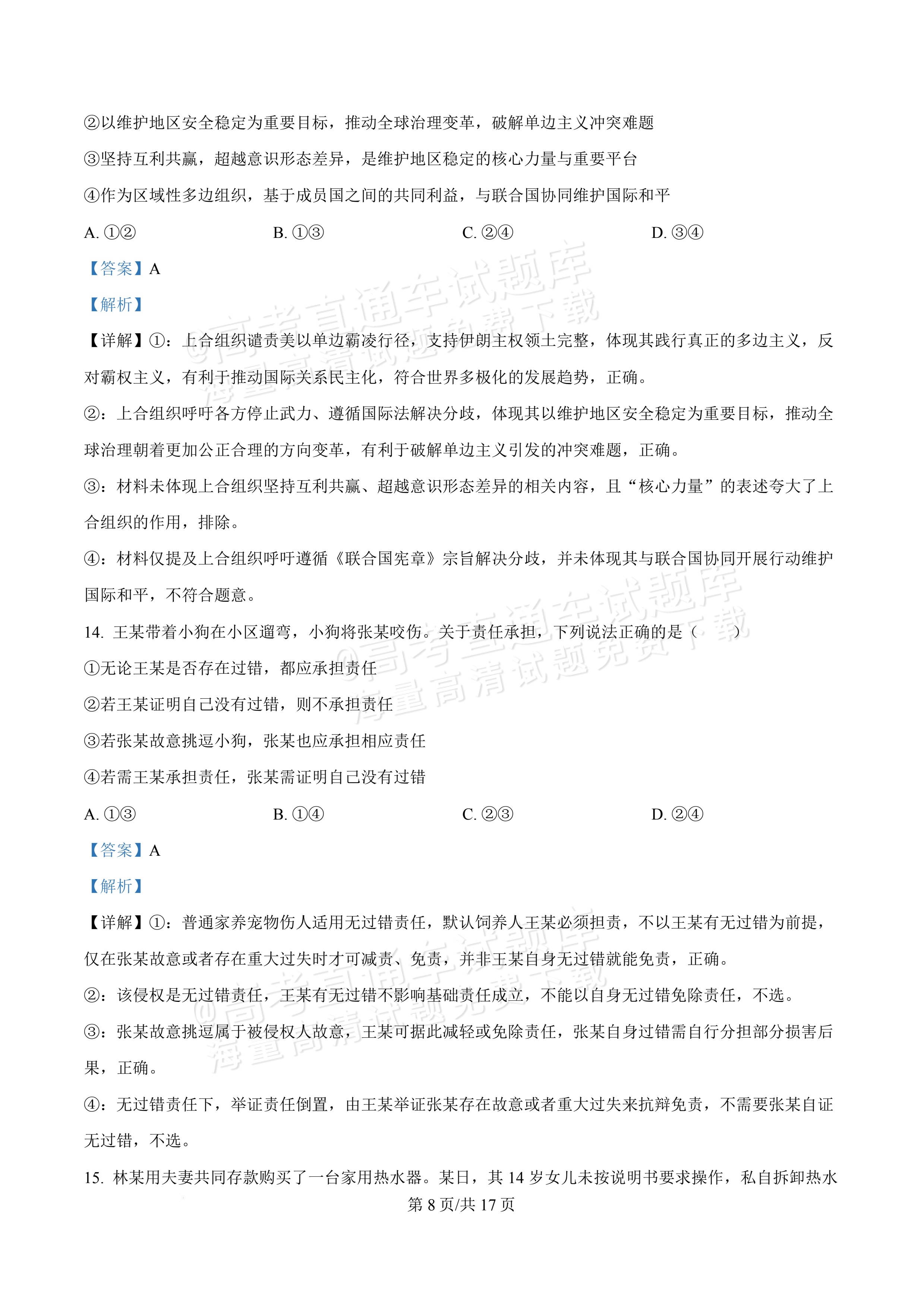 2027广东佛山第一中学高三9月阶段检测政治试题及参考答案 答案 第8页