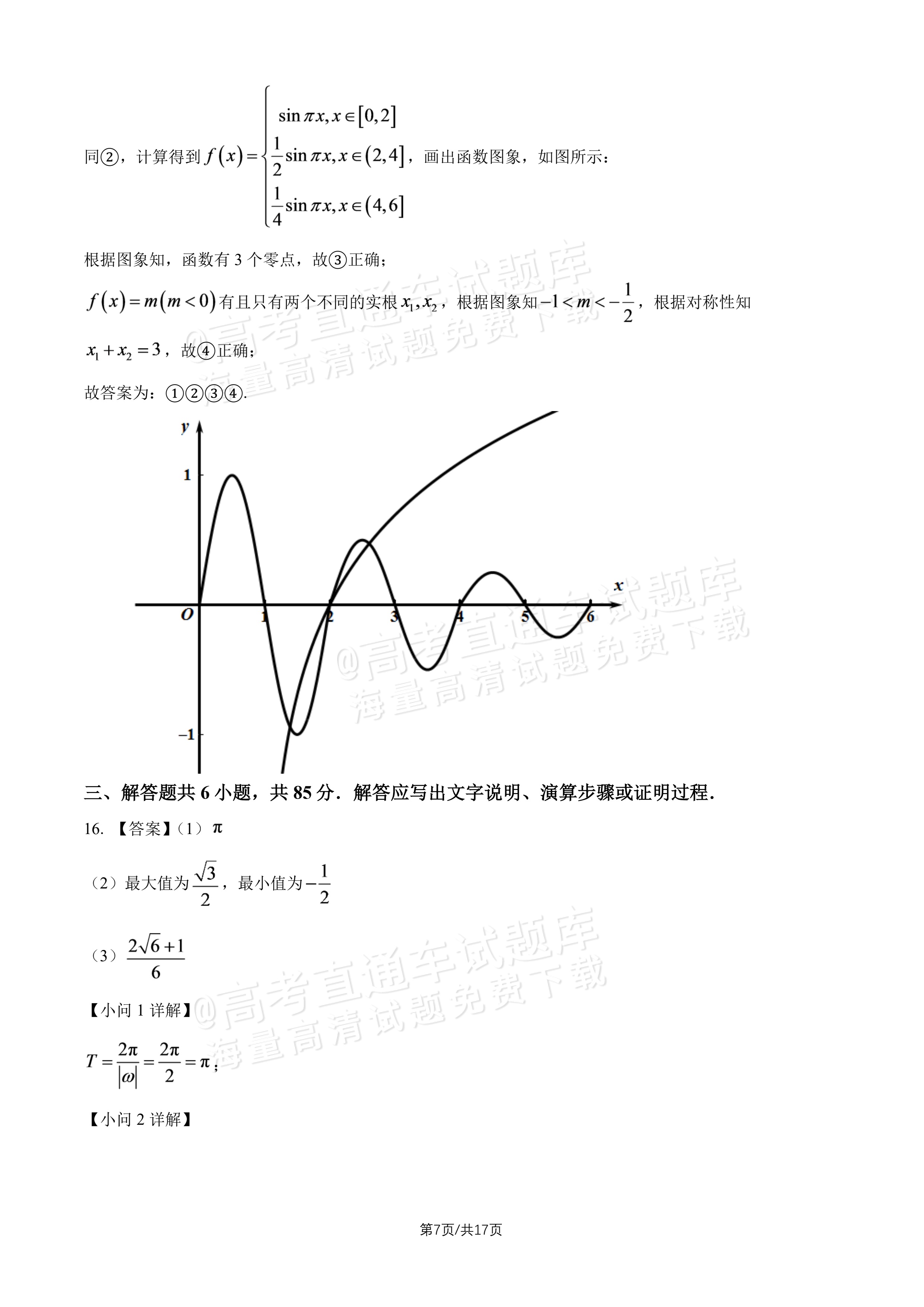 2027北师大附中高三上开学考数学试题及参考答案 答案 第3页