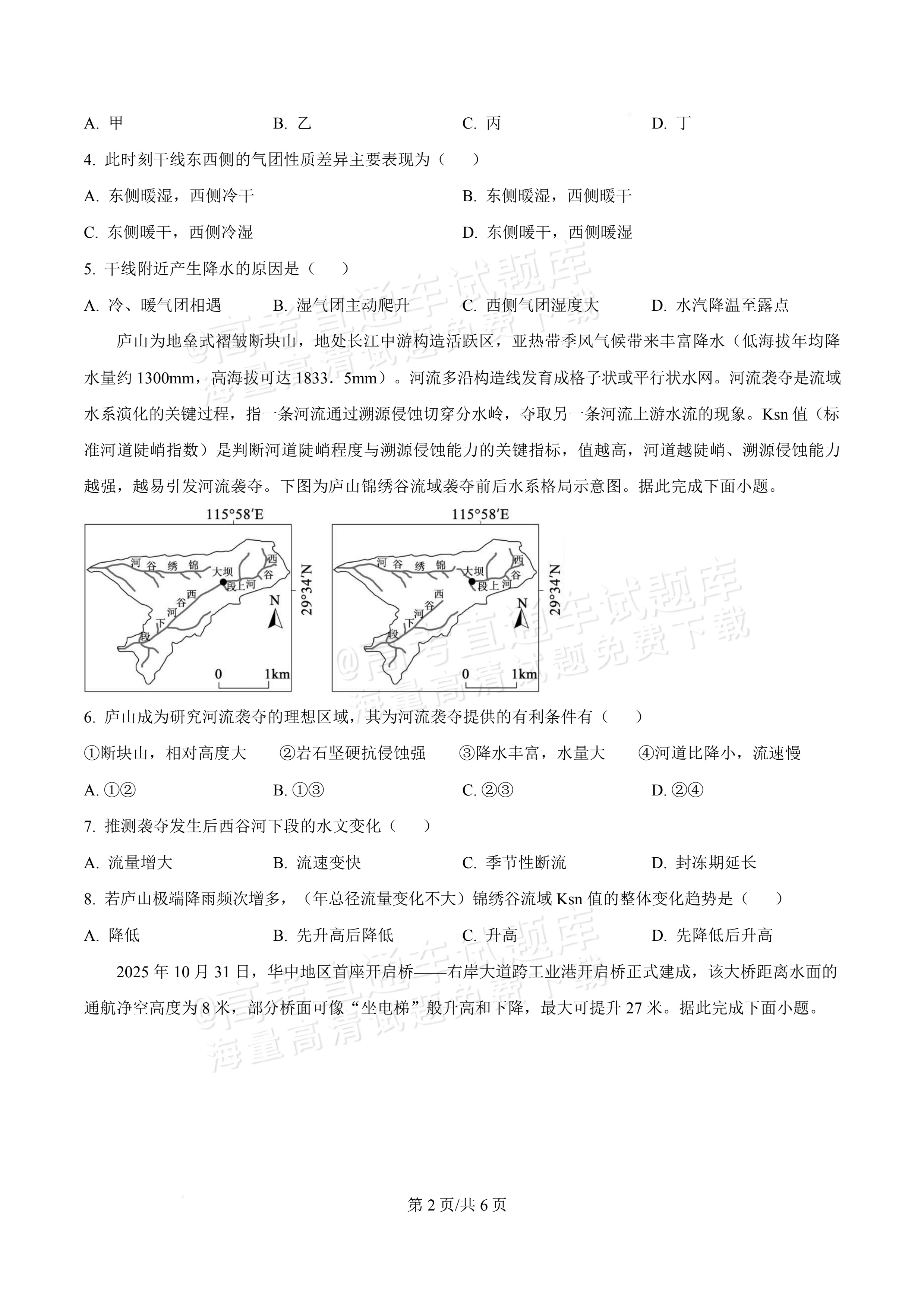 2027广东佛山第一中学高三9月阶段检测地理试题及参考答案 第2页
