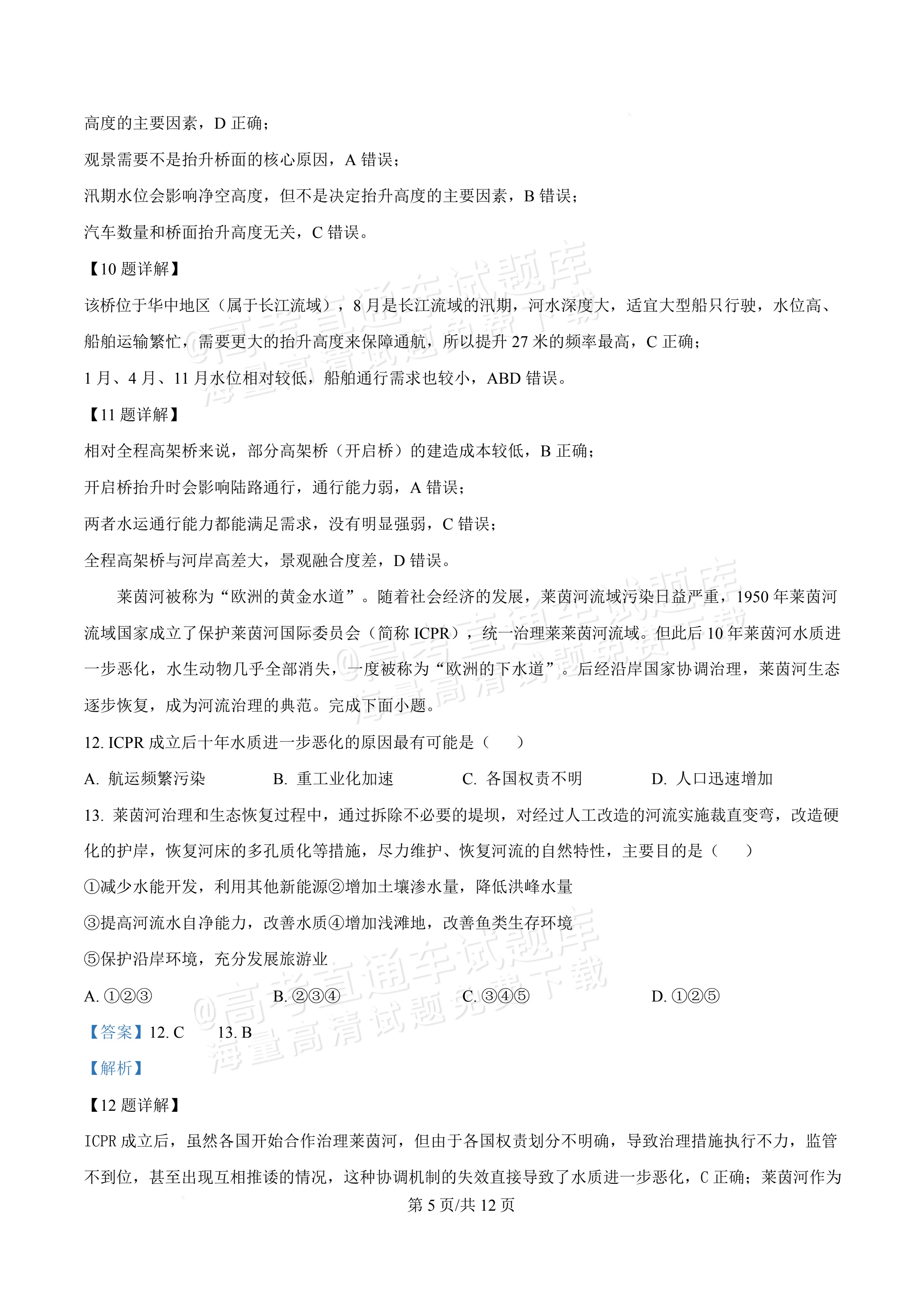 2027广东佛山第一中学高三9月阶段检测地理试题及参考答案 答案 第5页