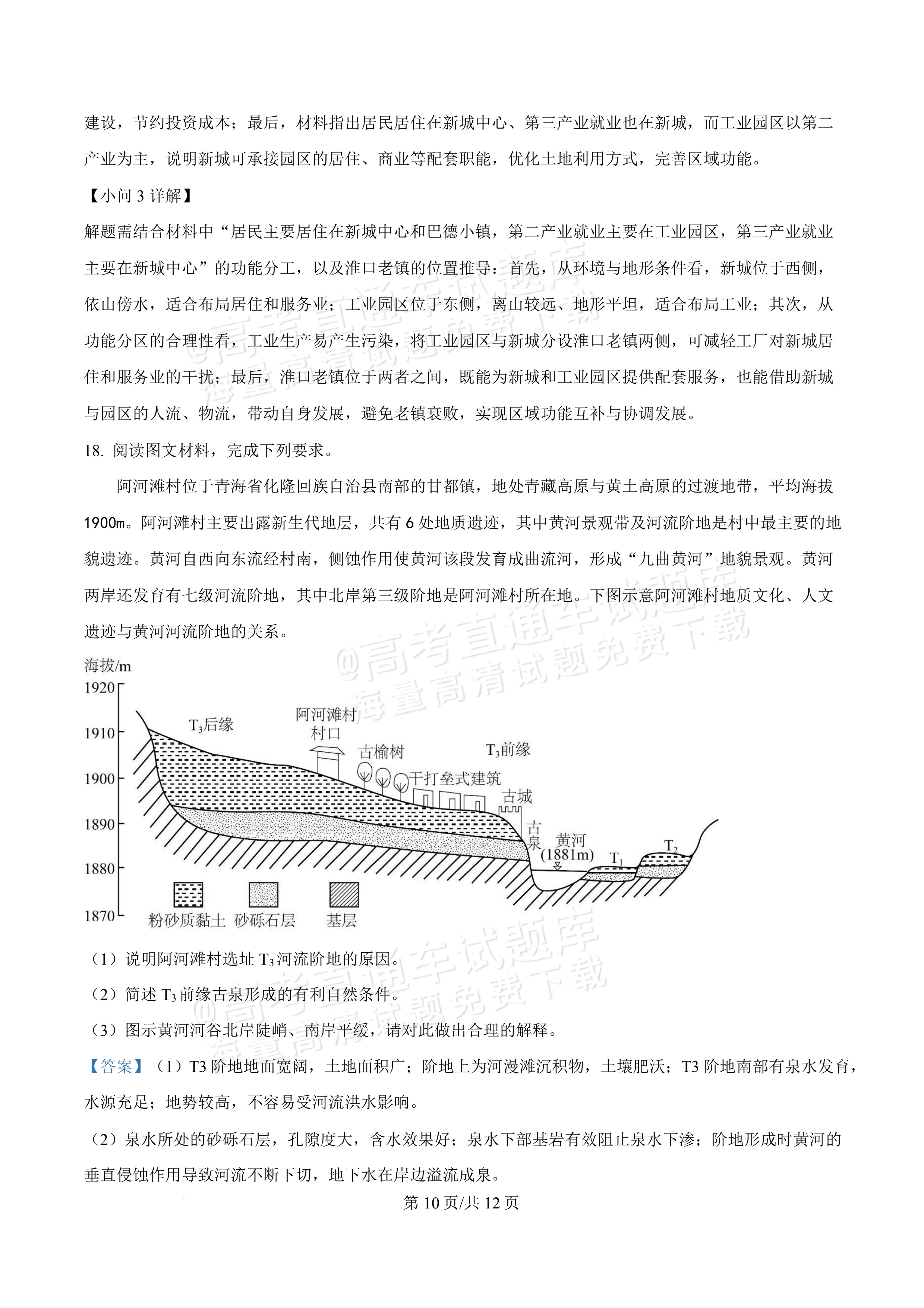 2027广东佛山第一中学高三9月阶段检测地理试题及参考答案 答案 第10页