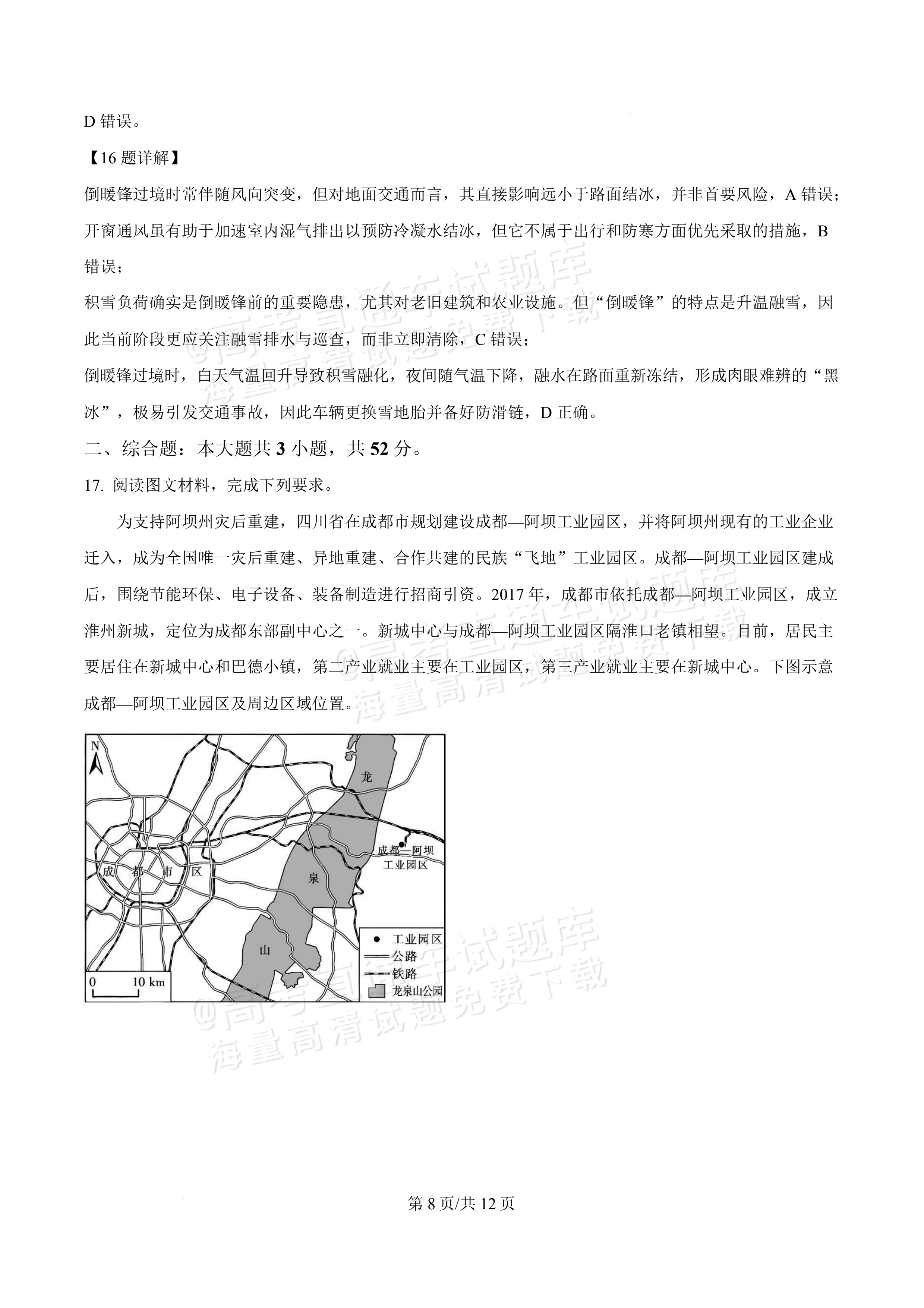 2027广东佛山第一中学高三9月阶段检测地理试题及参考答案 答案 第8页